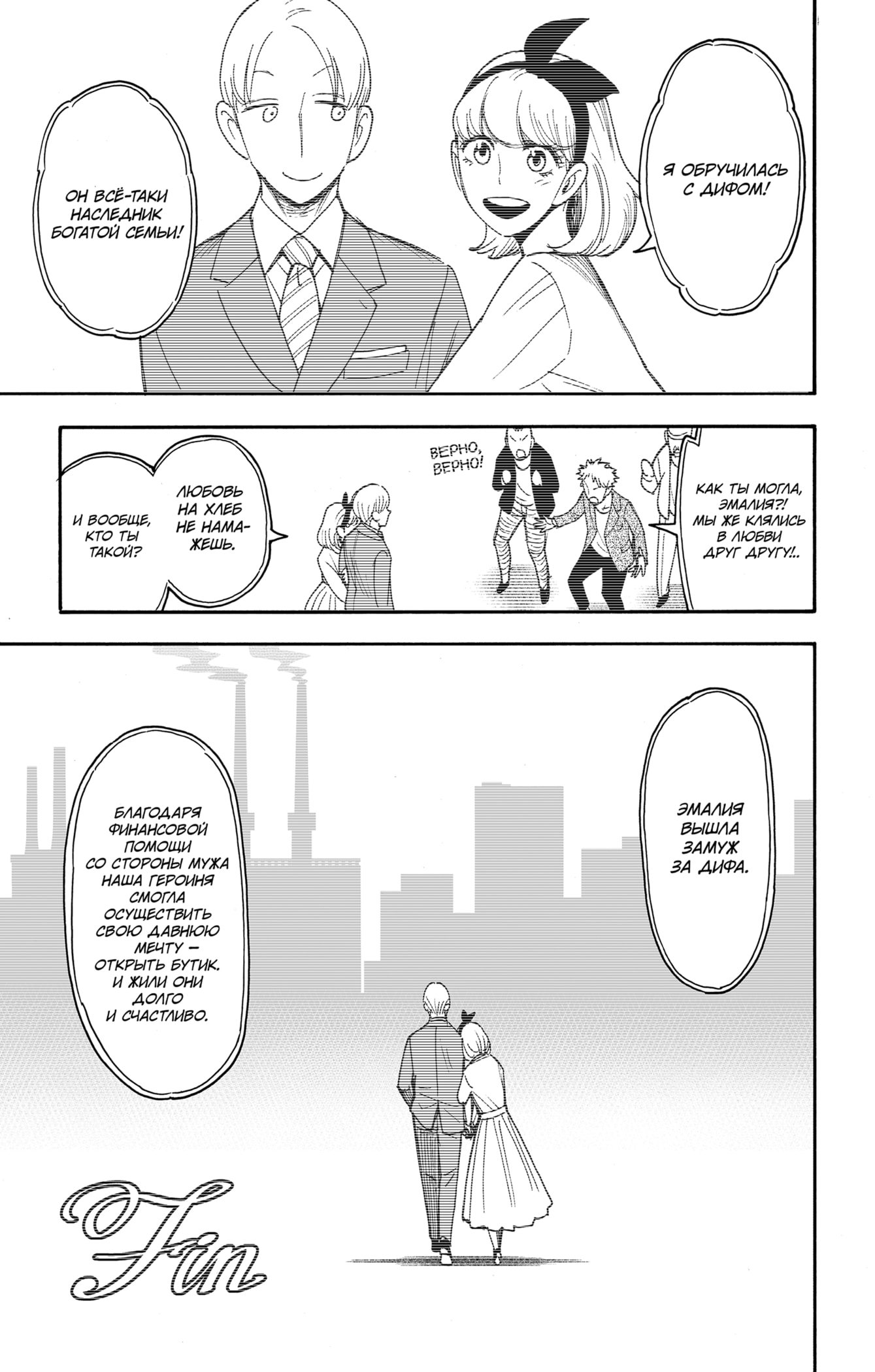 Read Spy X Family (Семья шпиона) Manga Online