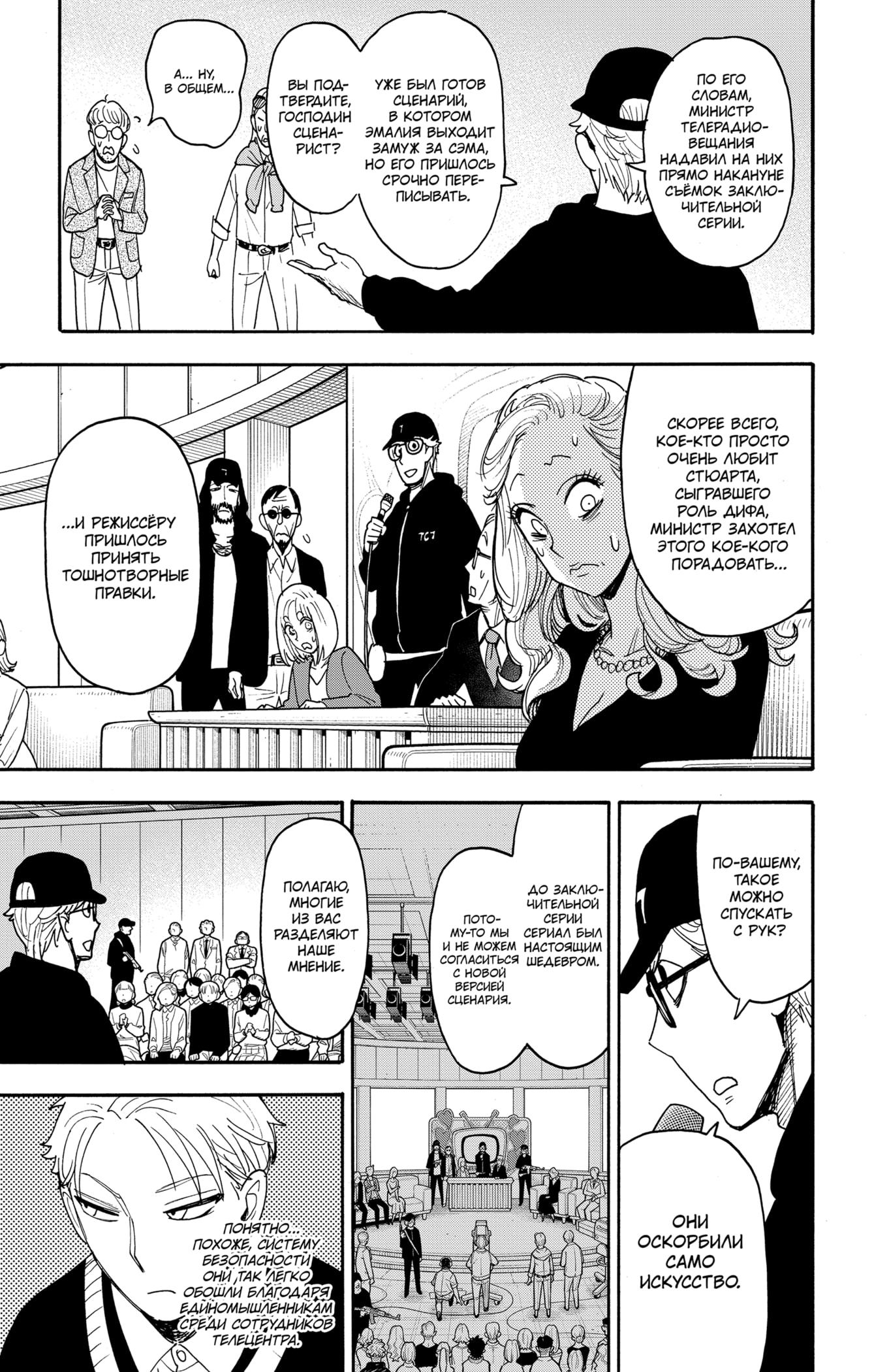 Read Spy X Family (Семья шпиона) Manga Online