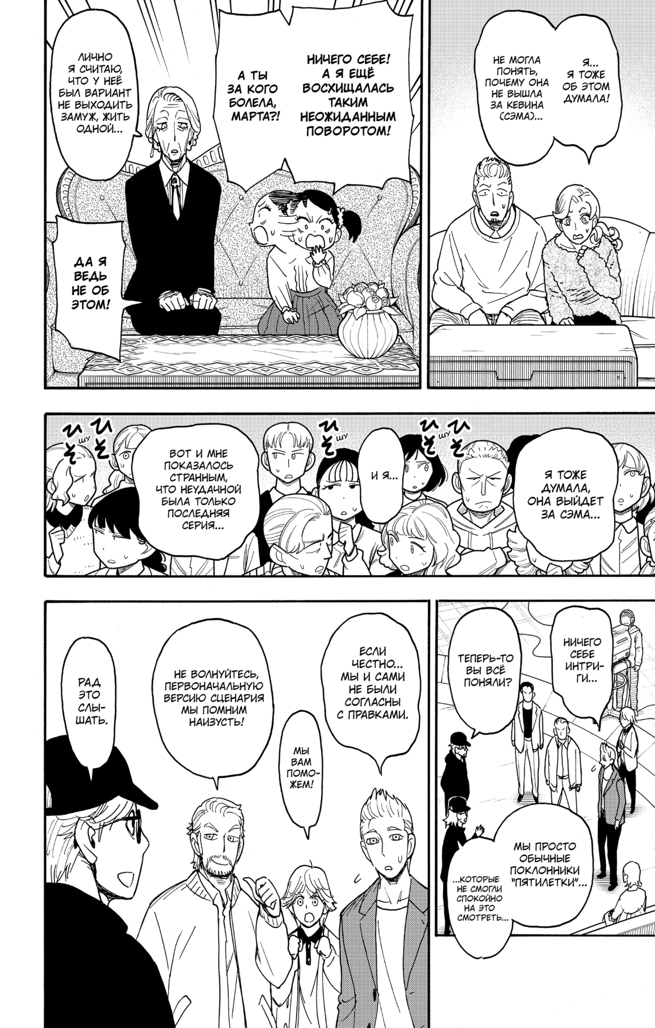 Read Spy X Family (Семья шпиона) Manga Online