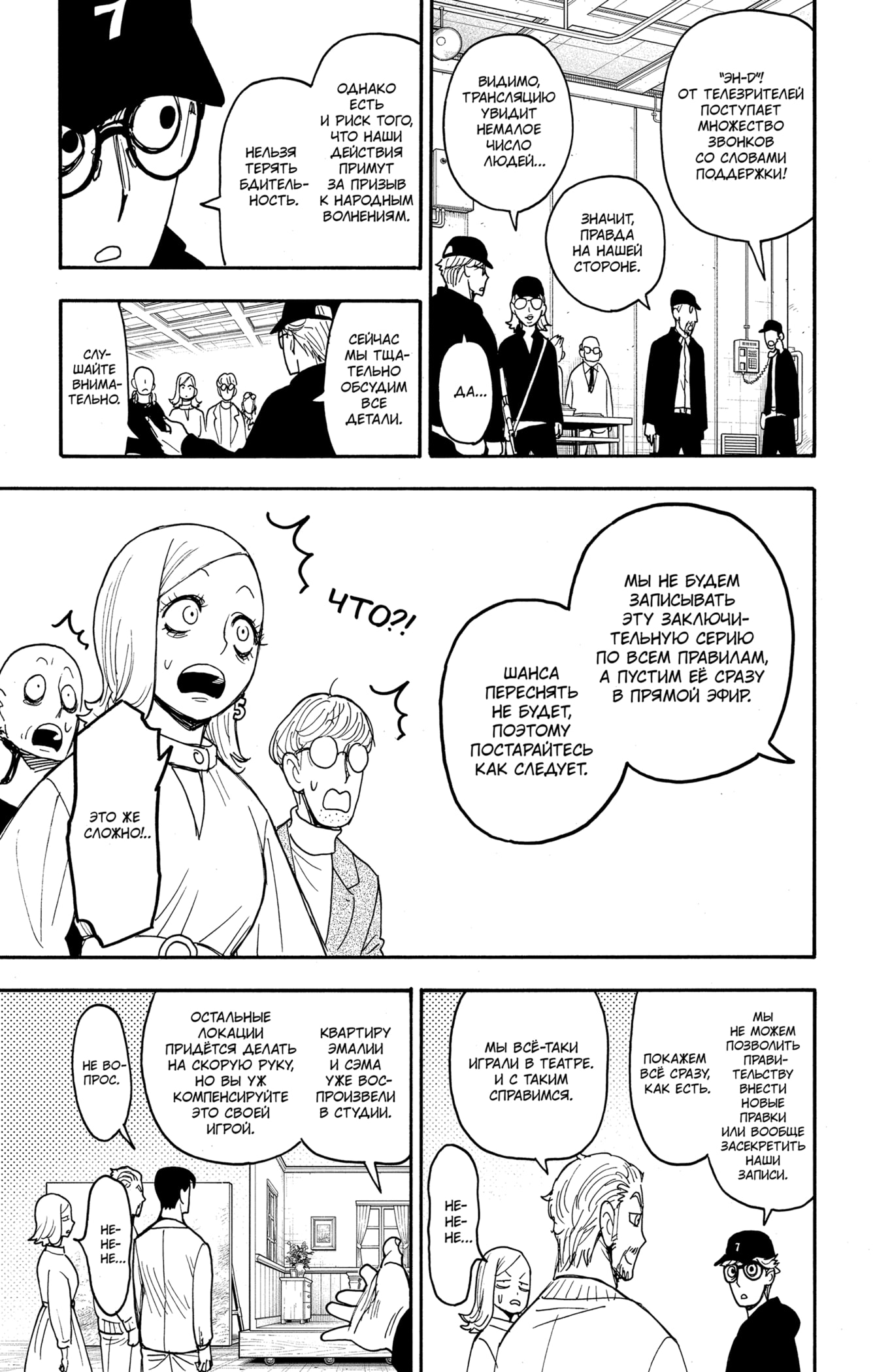 Read Spy X Family (Семья шпиона) Manga Online