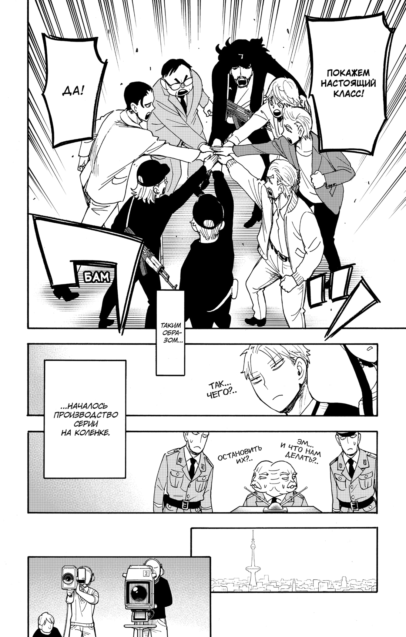 Read Spy X Family (Семья шпиона) Manga Online