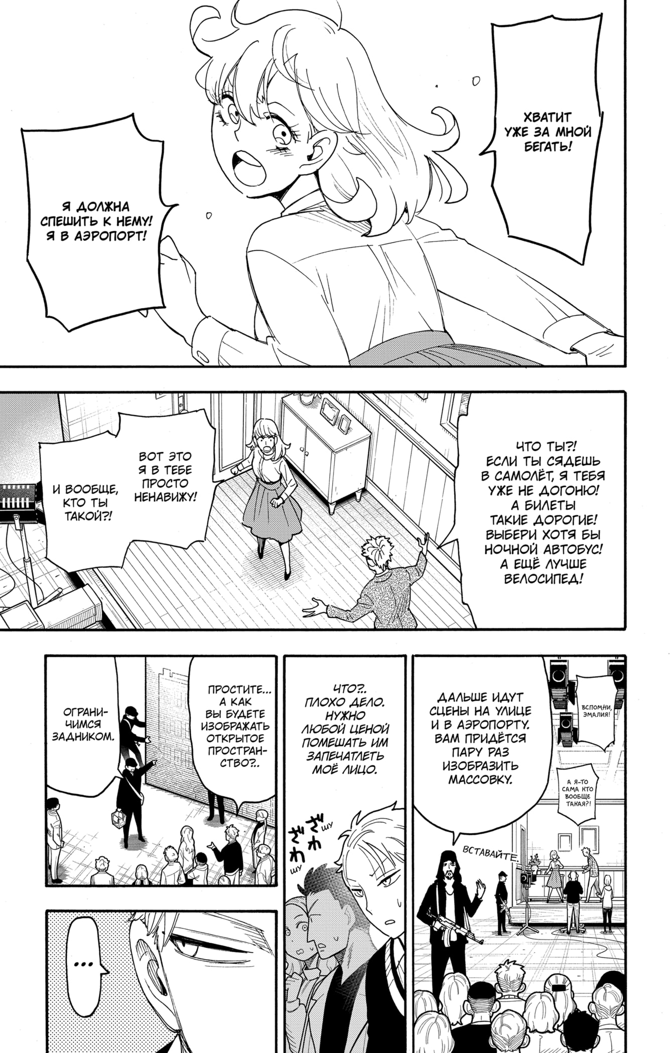 Read Spy X Family (Семья шпиона) Manga Online