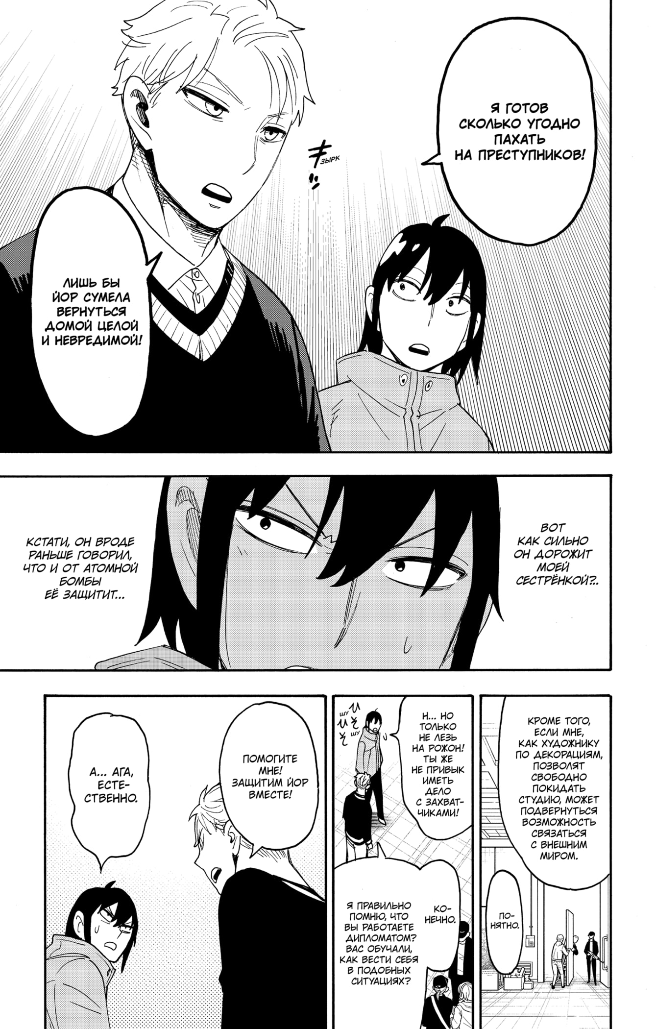 Read Spy X Family (Семья шпиона) Manga Online