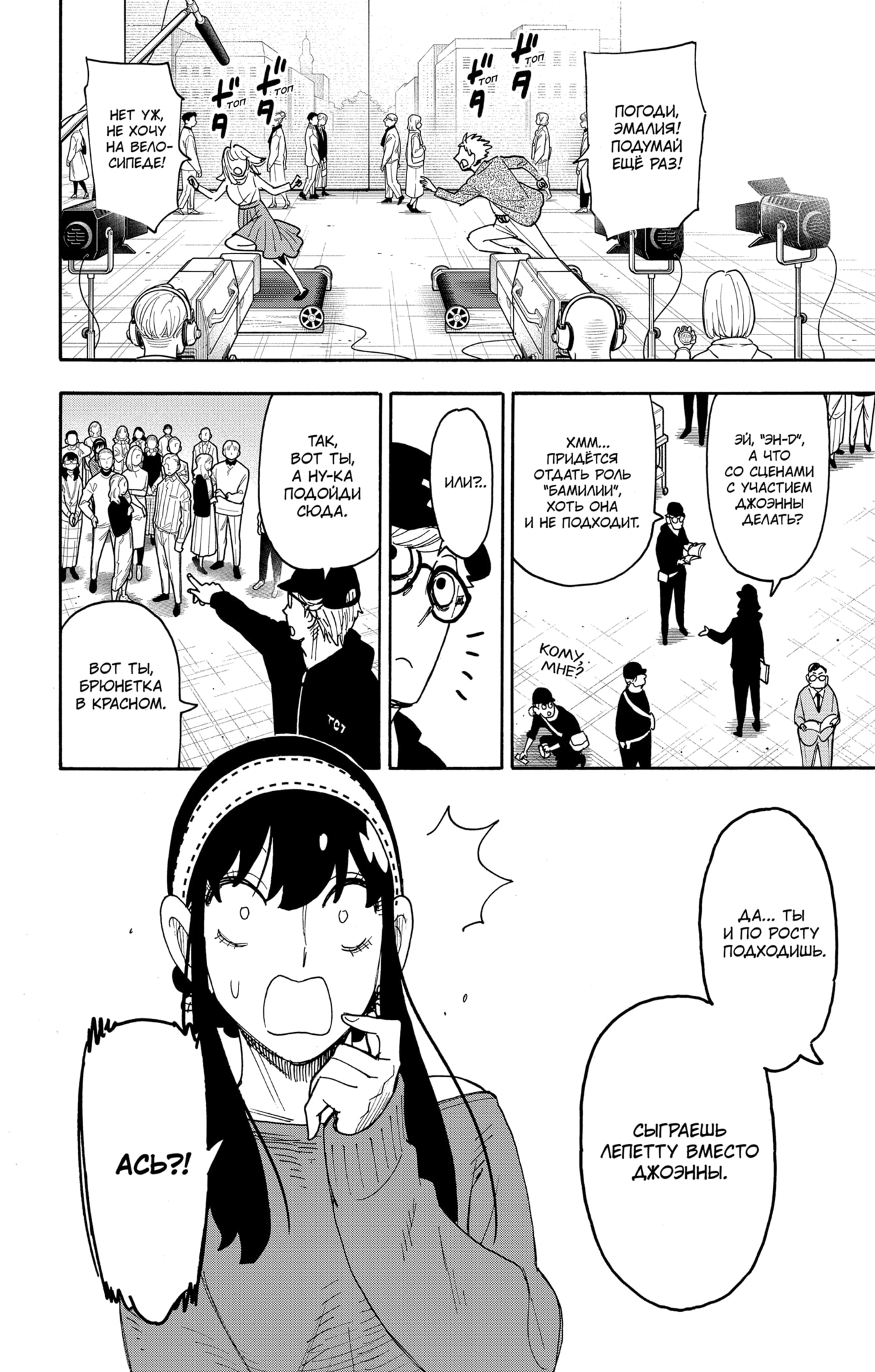 Read Spy X Family (Семья шпиона) Manga Online