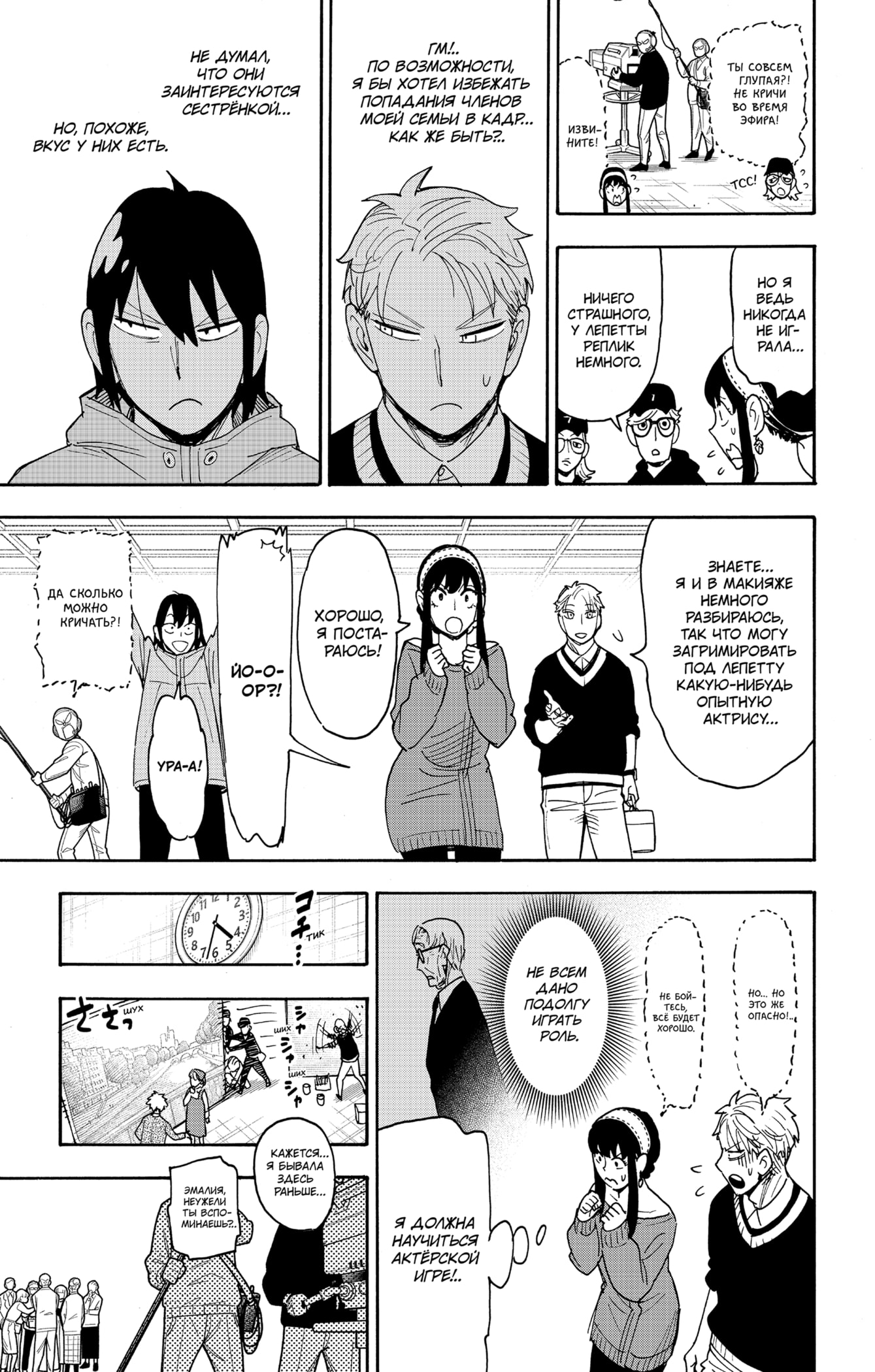 Read Spy X Family (Семья шпиона) Manga Online