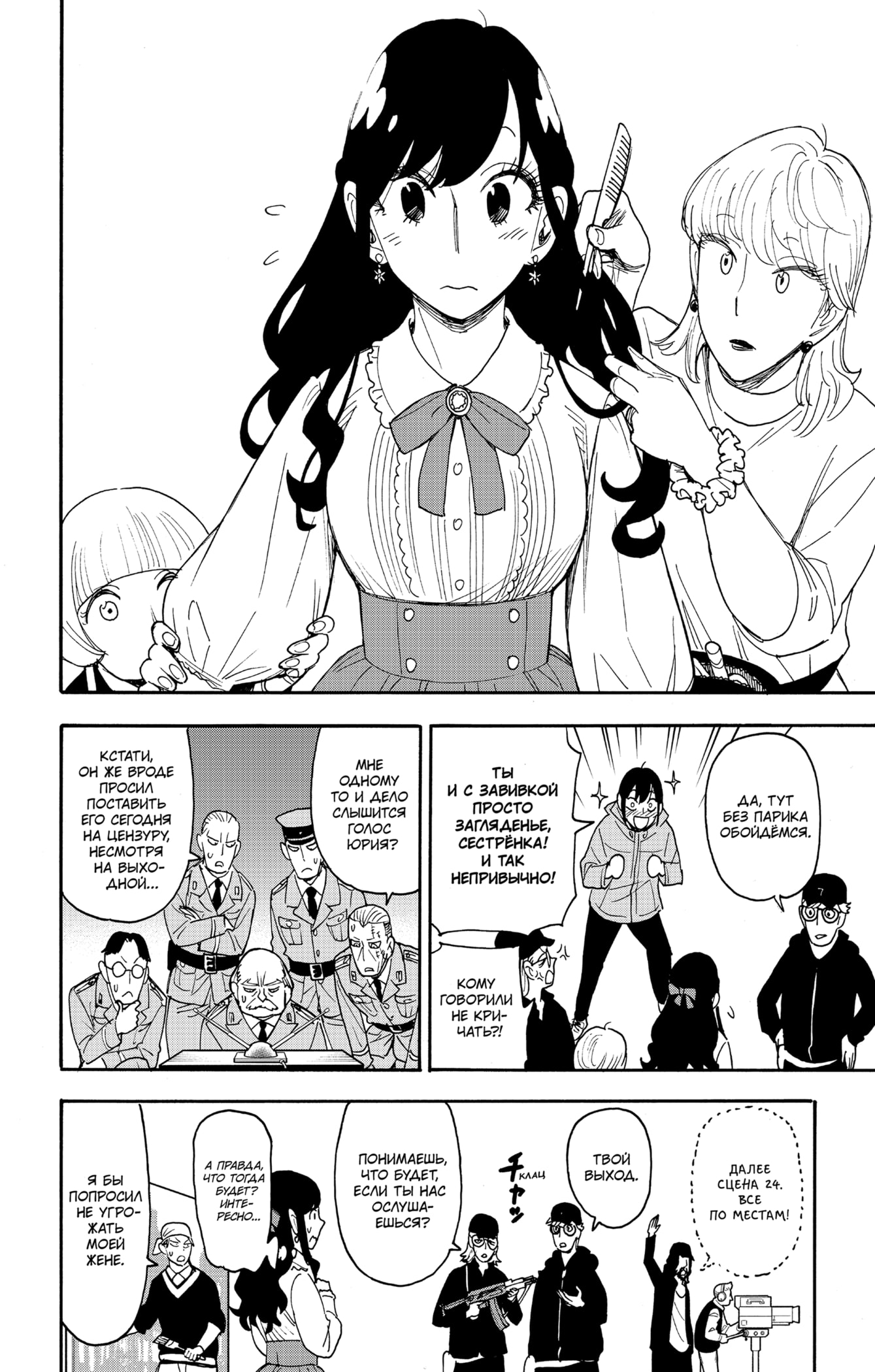 Read Spy X Family (Семья шпиона) Manga Online