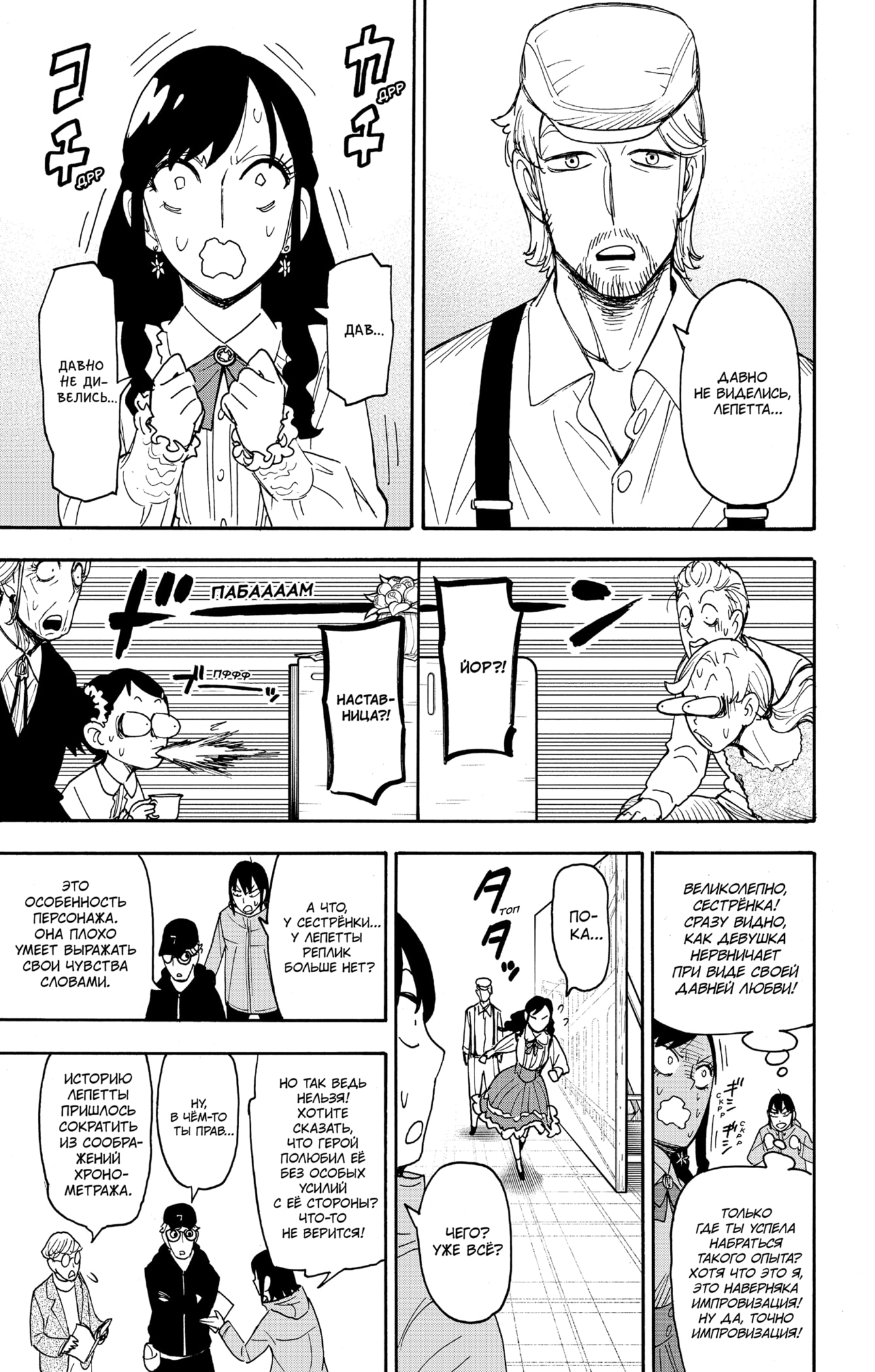 Read Spy X Family (Семья шпиона) Manga Online