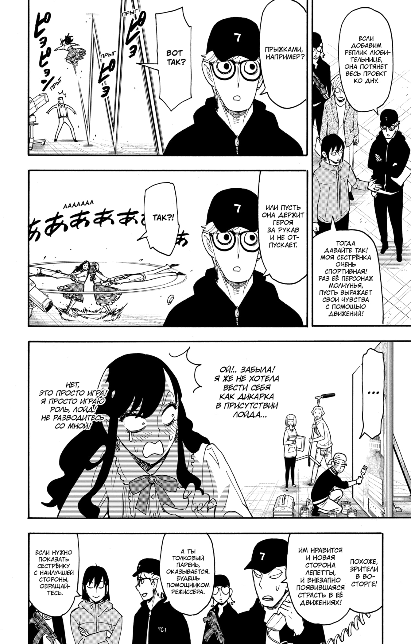 Read Spy X Family (Семья шпиона) Manga Online