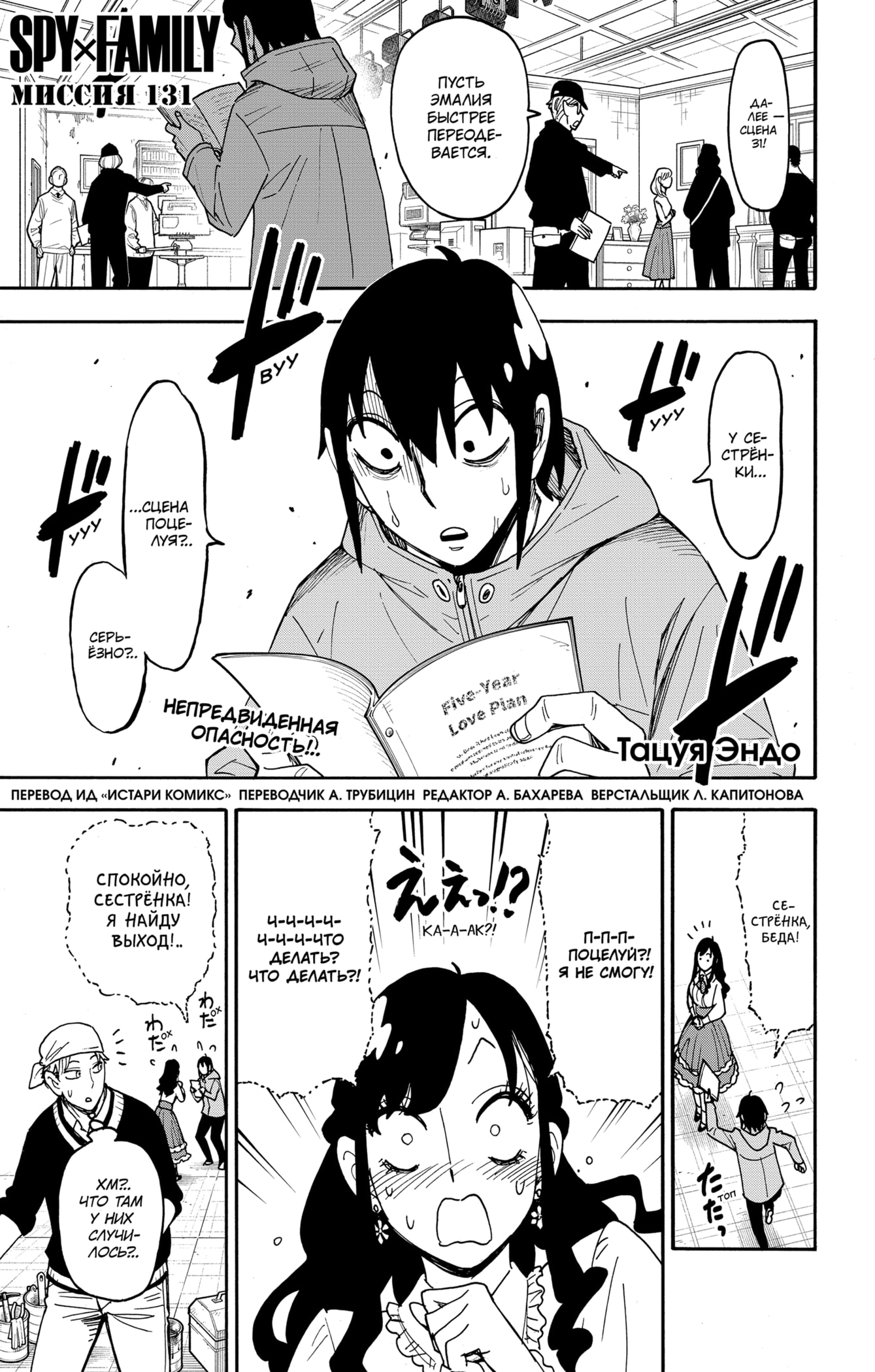 Read Spy X Family (Семья шпиона) Manga Online