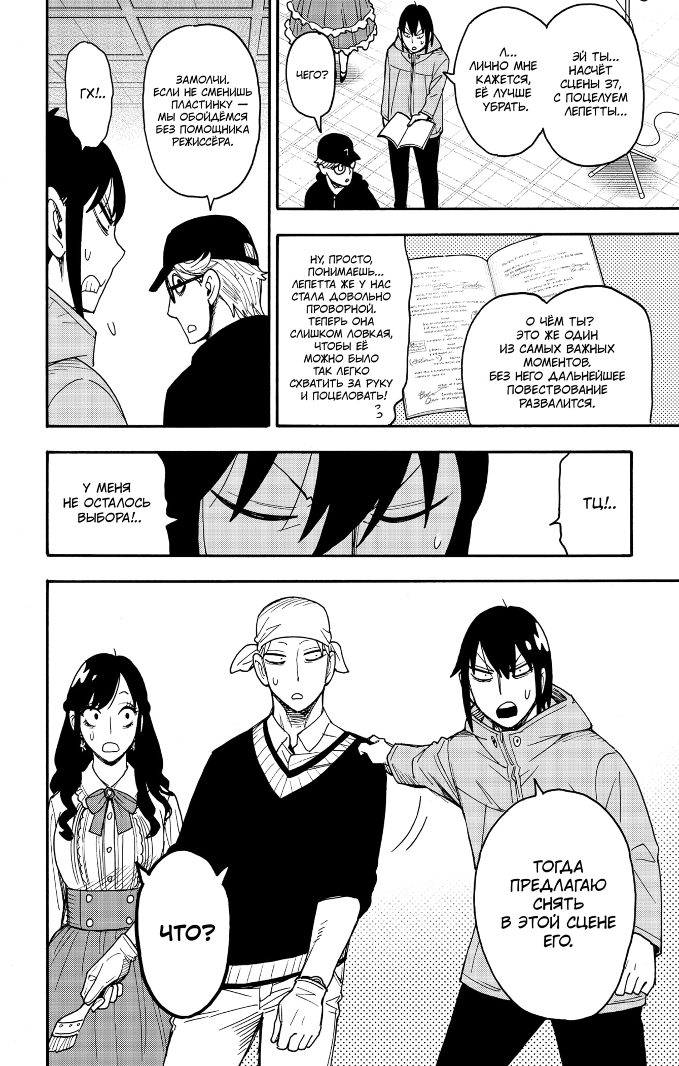 Read Spy X Family (Семья шпиона) Manga Online