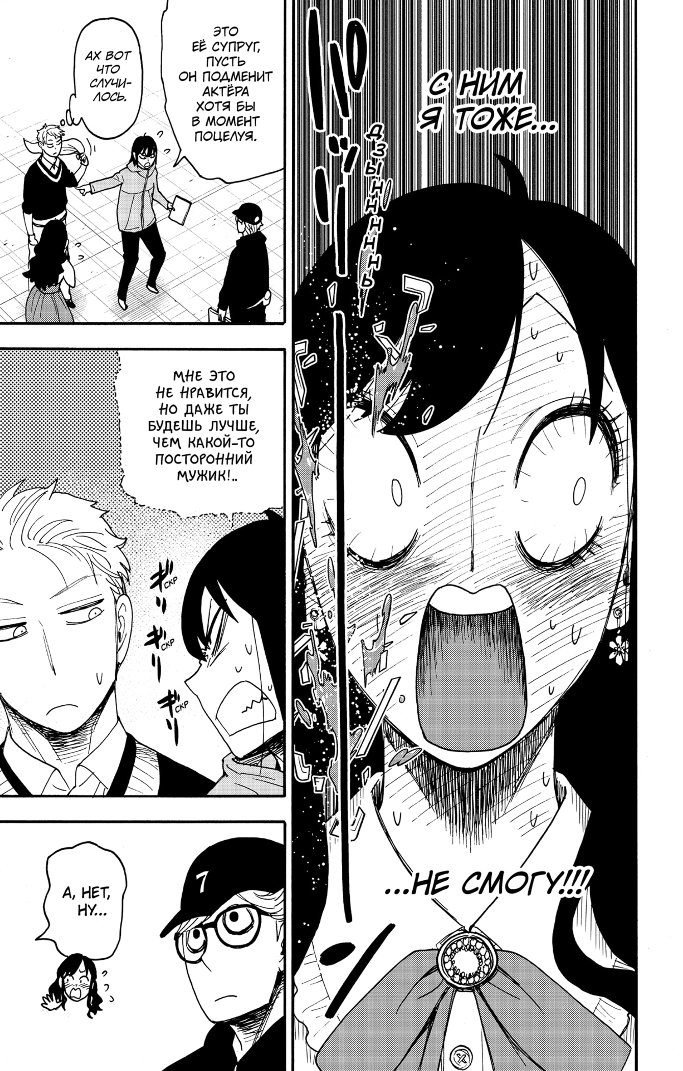 Read Spy X Family (Семья шпиона) Manga Online