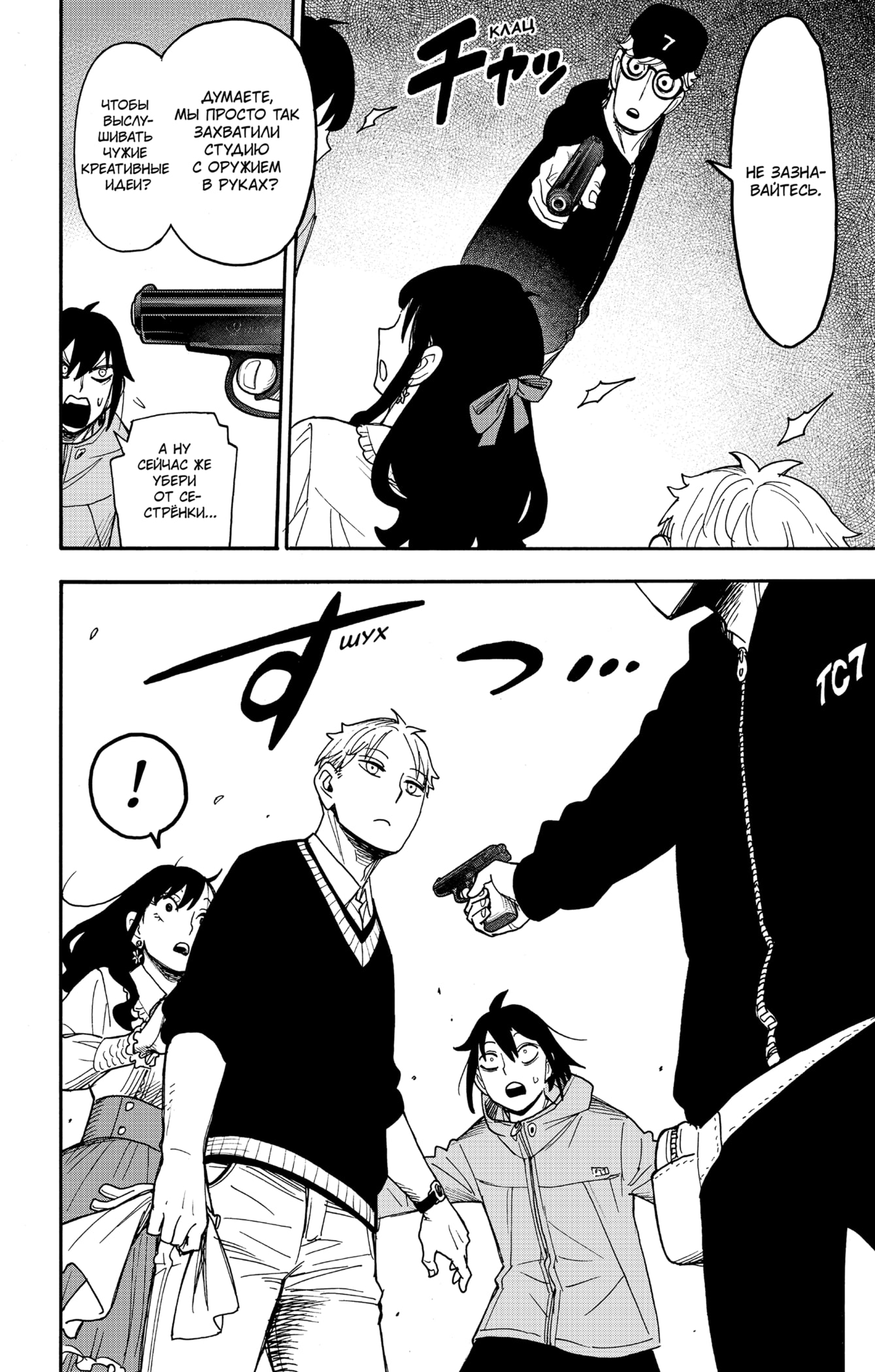 Read Spy X Family (Семья шпиона) Manga Online