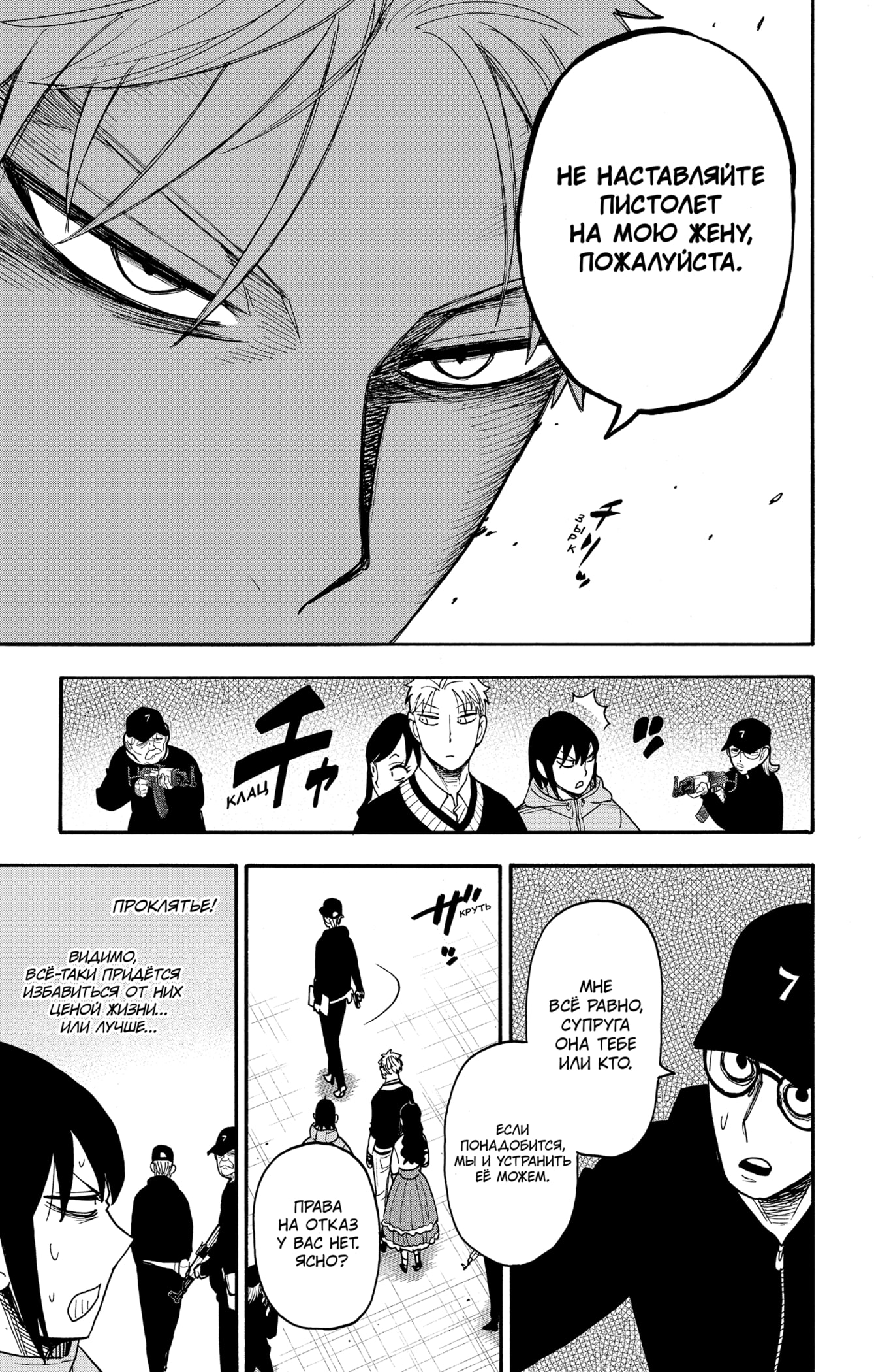 Read Spy X Family (Семья шпиона) Manga Online