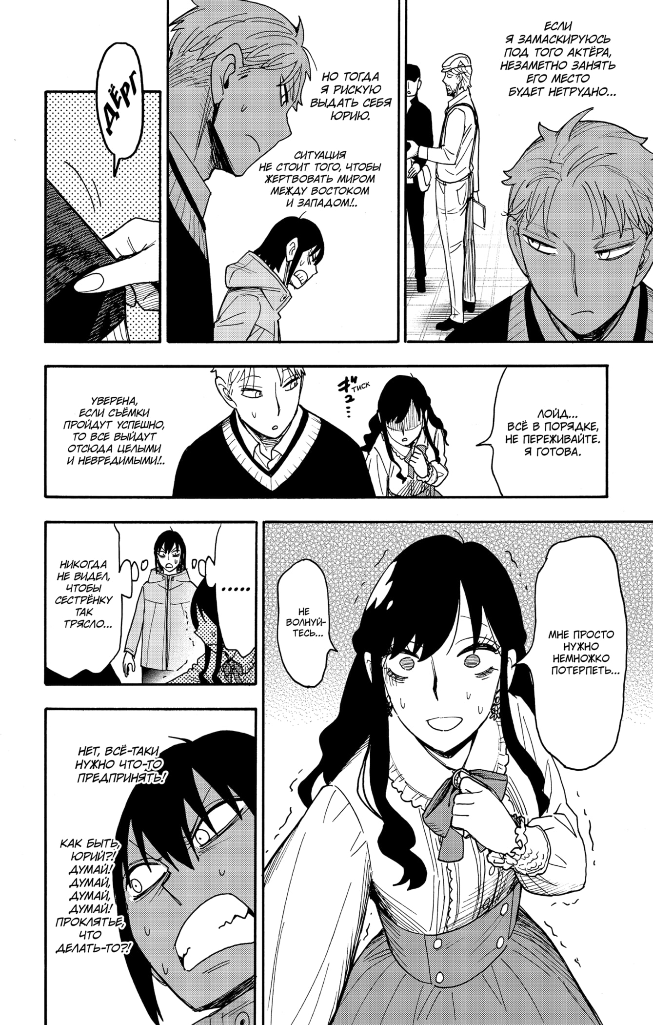 Read Spy X Family (Семья шпиона) Manga Online