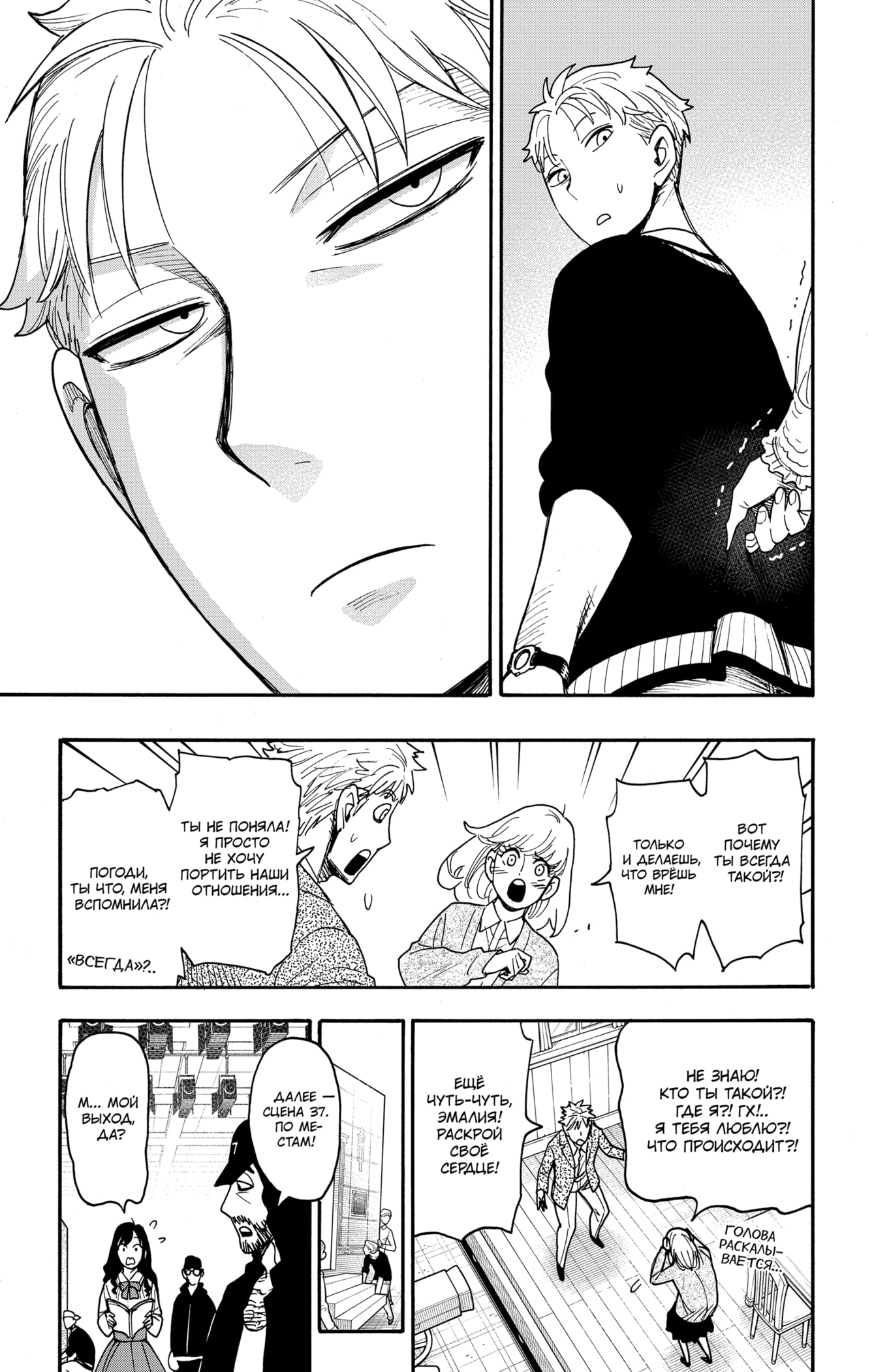 Read Spy X Family (Семья шпиона) Manga Online