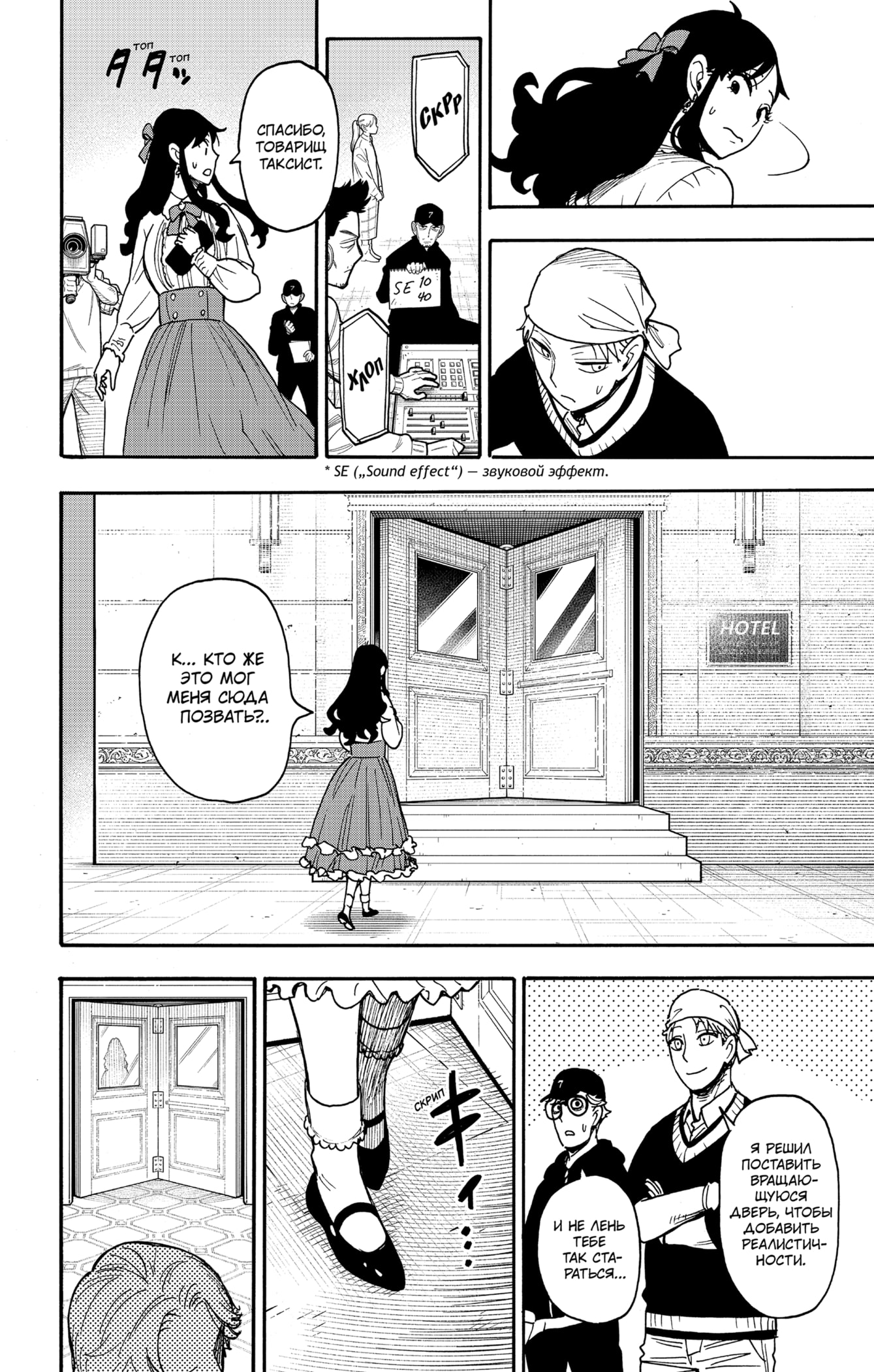 Read Spy X Family (Семья шпиона) Manga Online