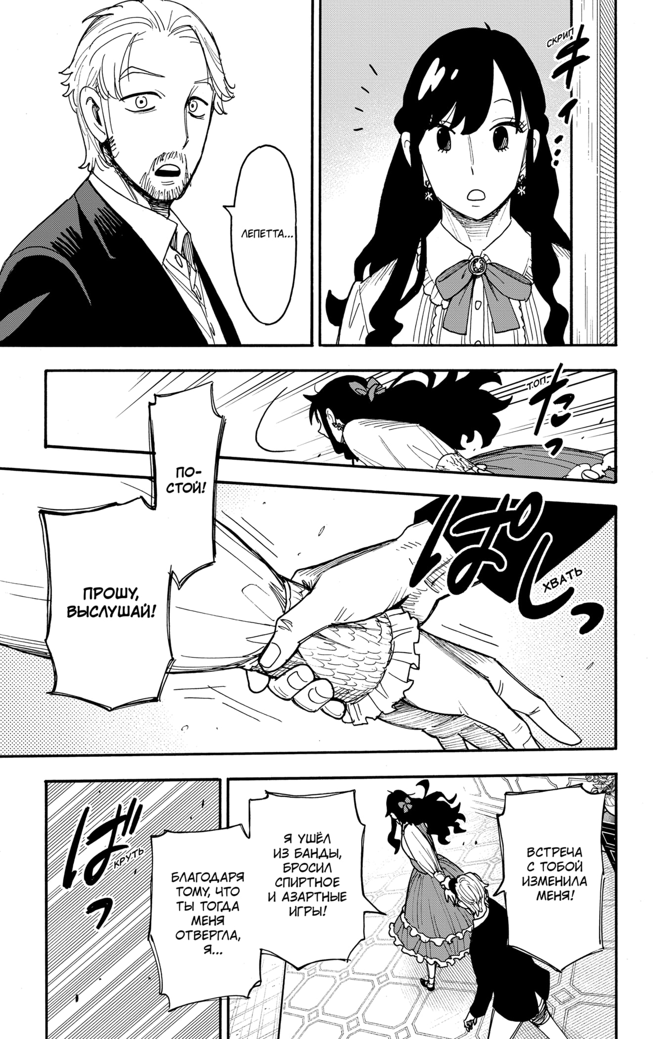 Read Spy X Family (Семья шпиона) Manga Online