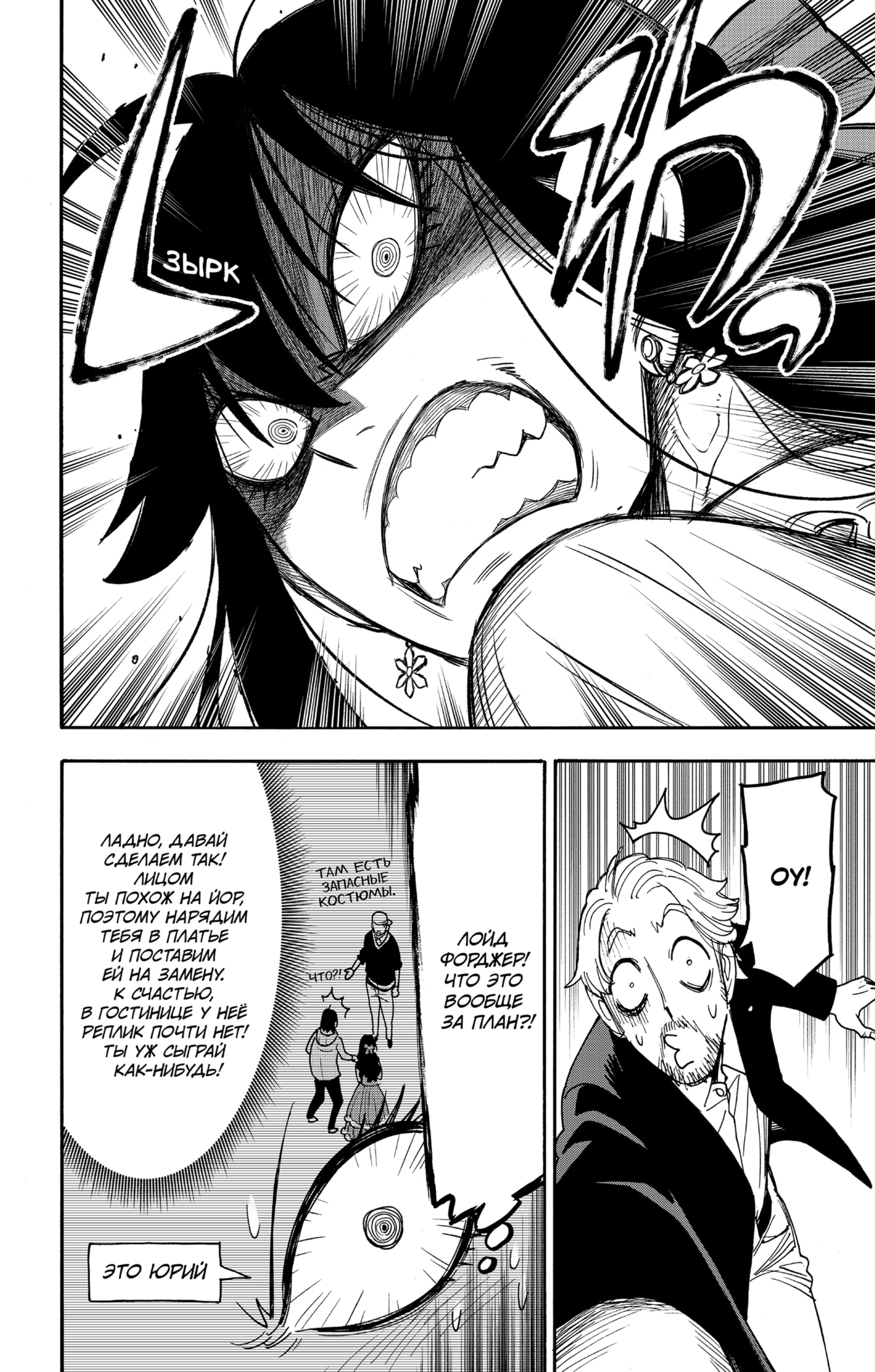 Read Spy X Family (Семья шпиона) Manga Online