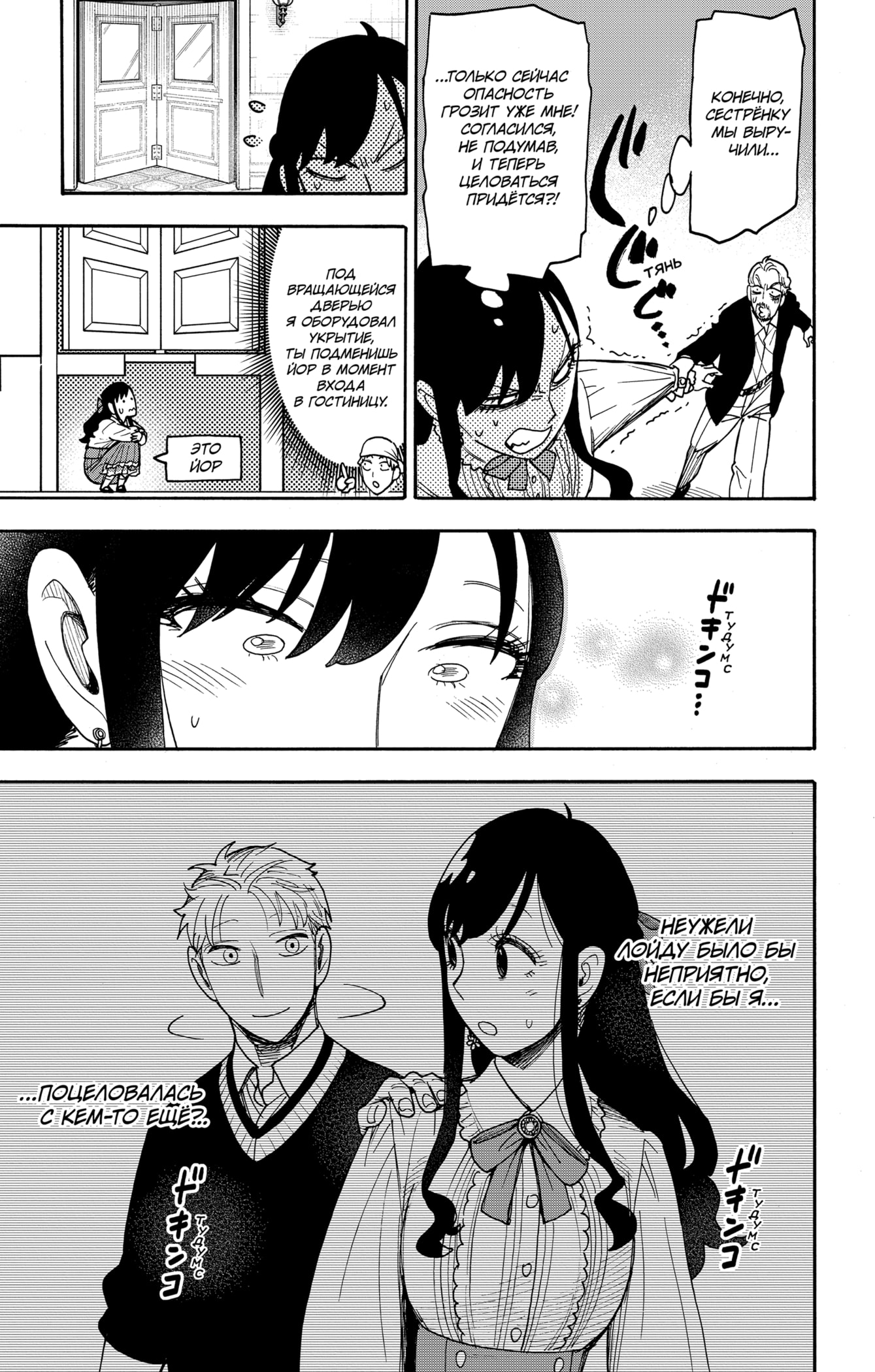 Read Spy X Family (Семья шпиона) Manga Online