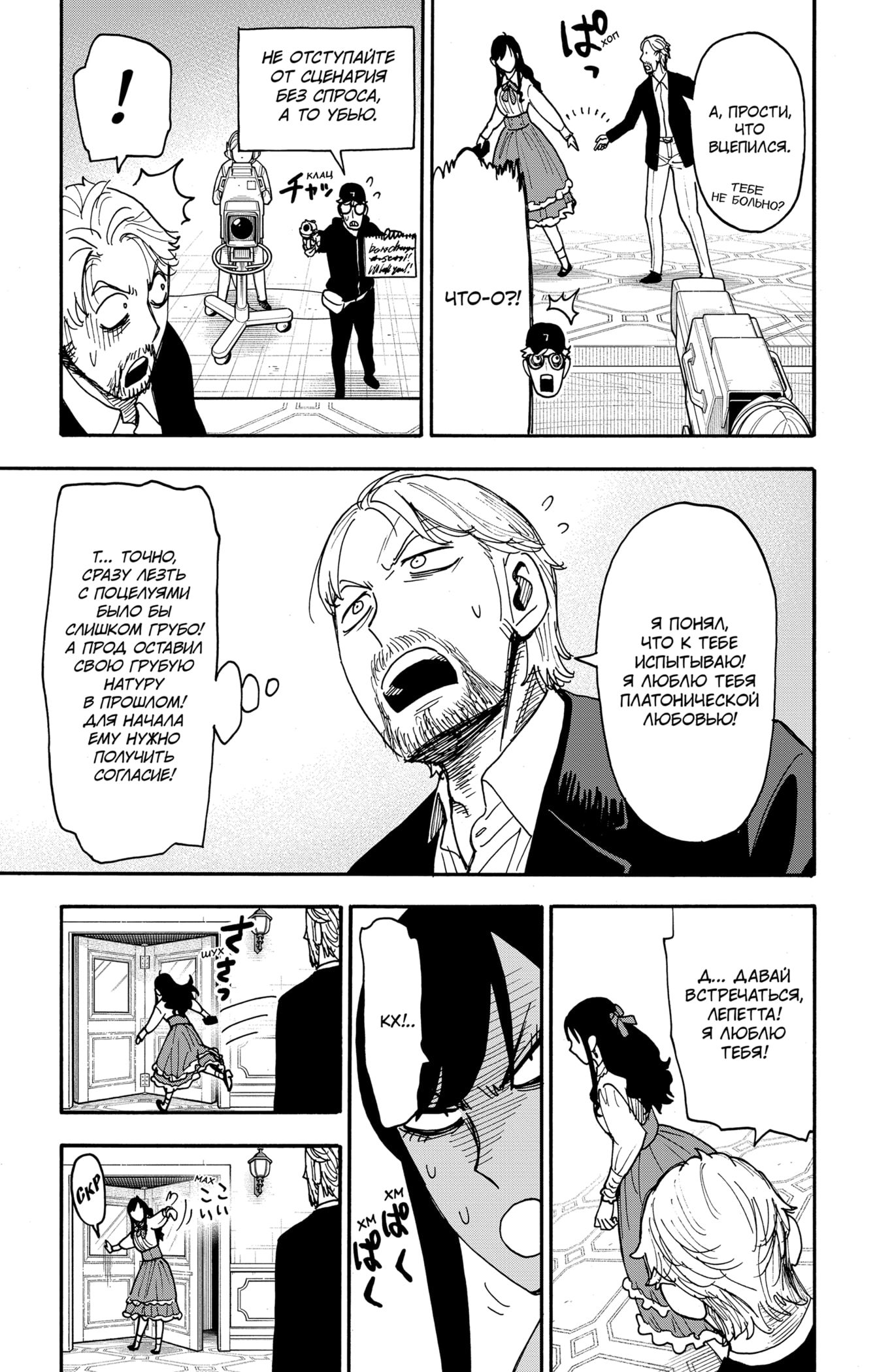 Read Spy X Family (Семья шпиона) Manga Online