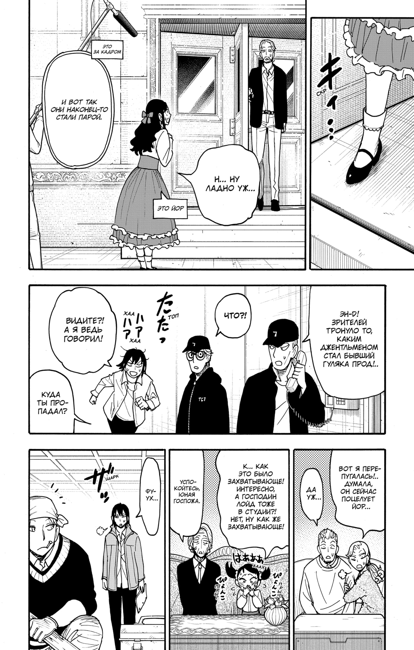 Read Spy X Family (Семья шпиона) Manga Online