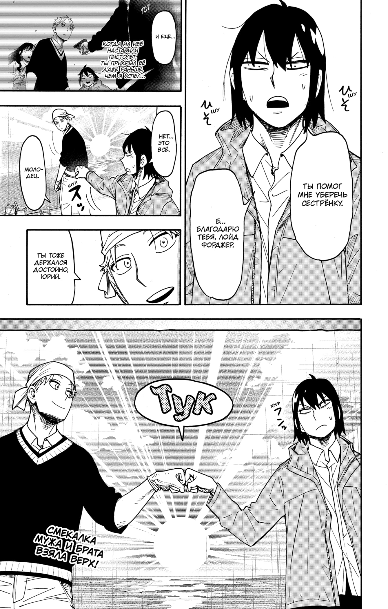 Read Spy X Family (Семья шпиона) Manga Online