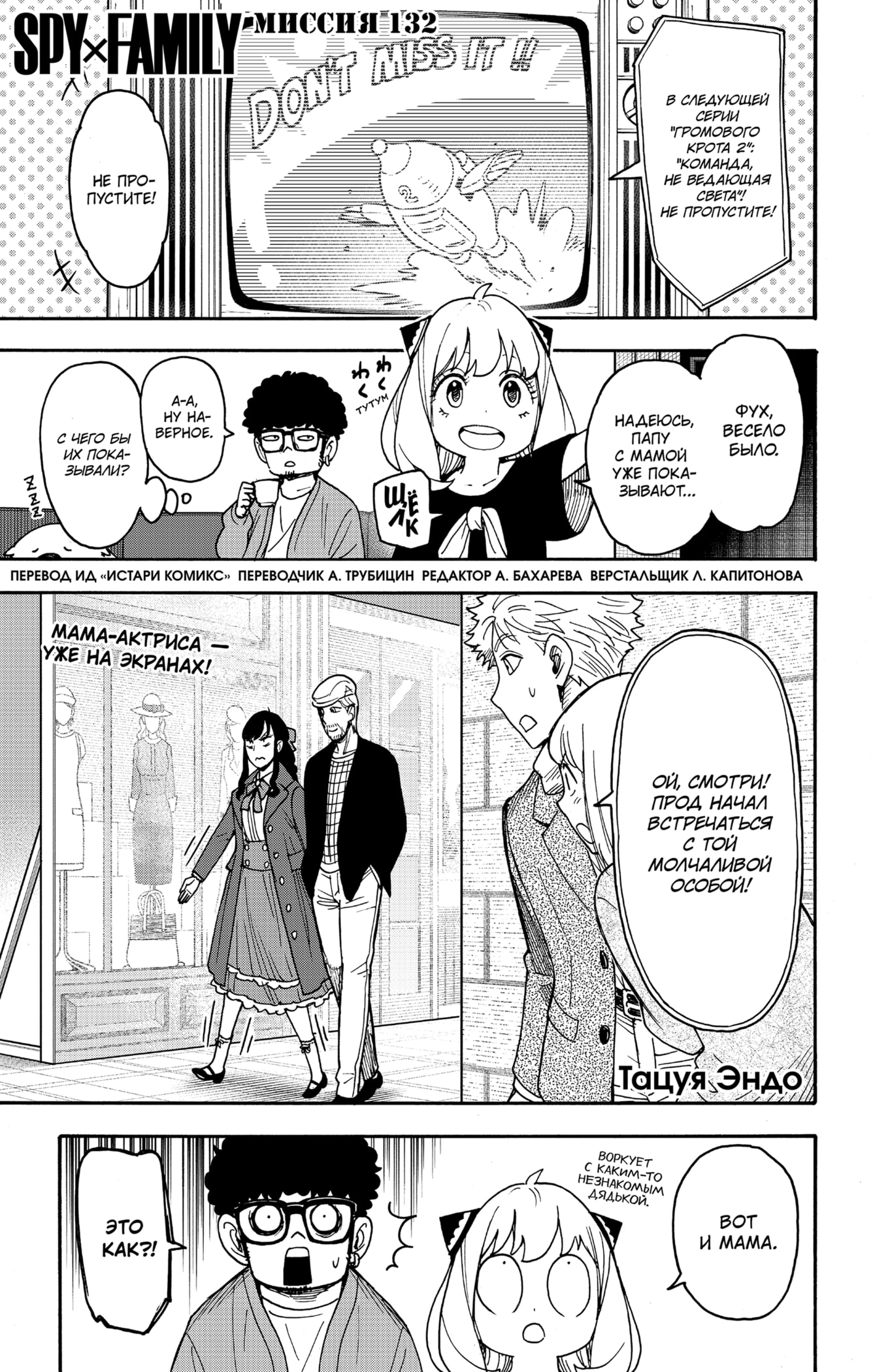 Read Spy X Family (Семья шпиона) Manga Online