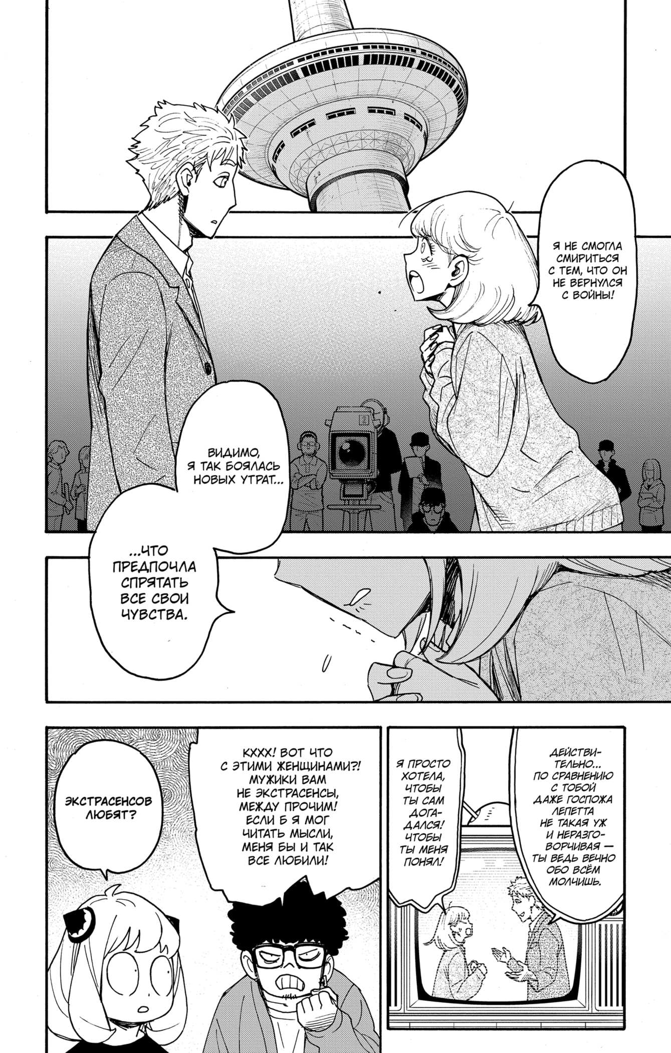 Read Spy X Family (Семья шпиона) Manga Online