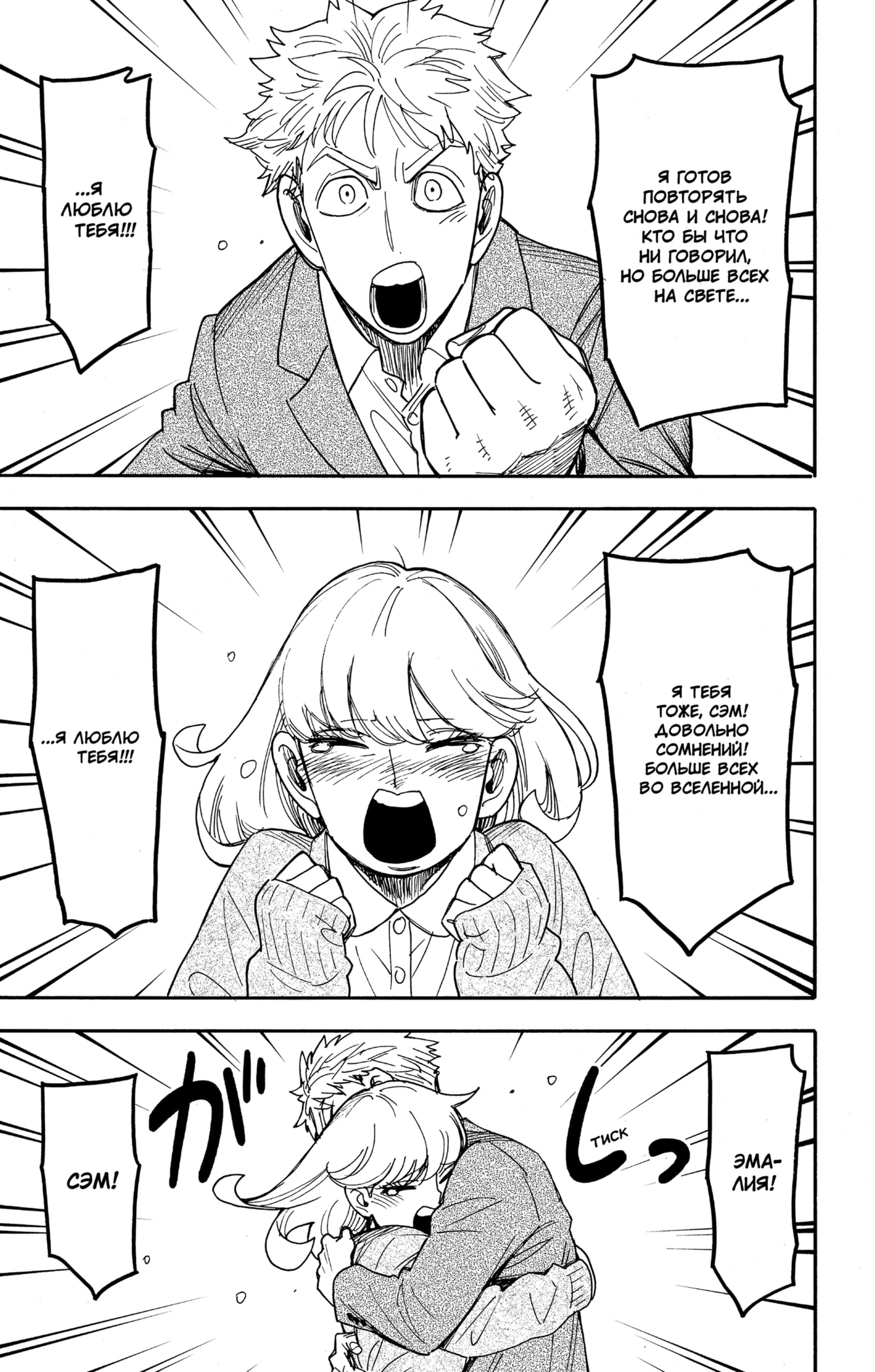 Read Spy X Family (Семья шпиона) Manga Online