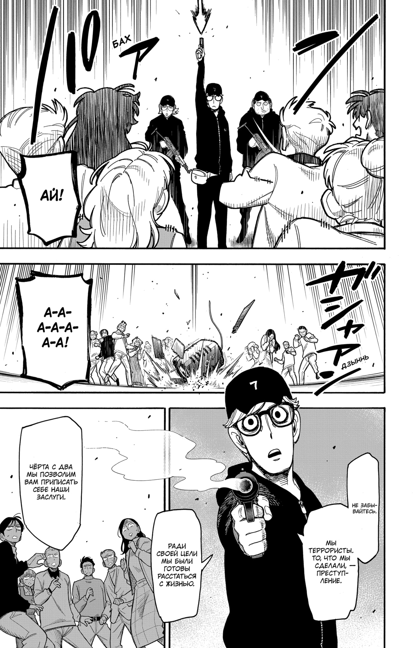 Read Spy X Family (Семья шпиона) Manga Online