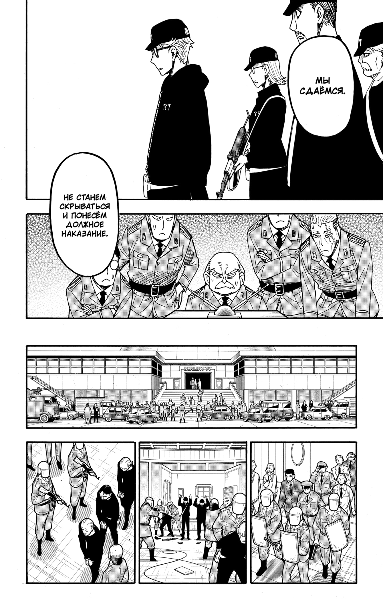 Read Spy X Family (Семья шпиона) Manga Online