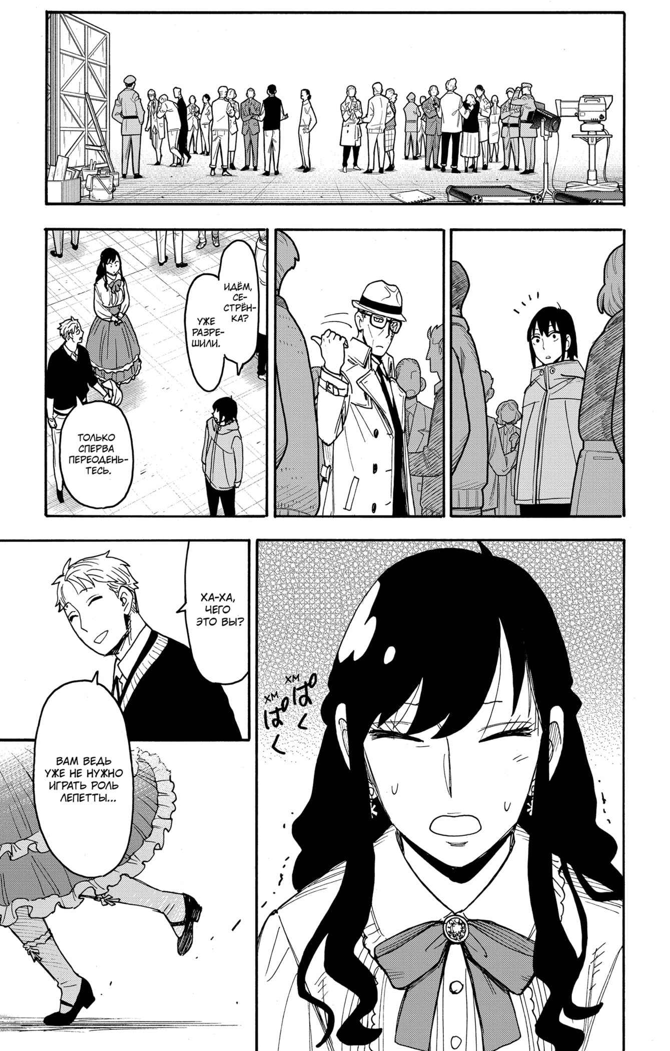 Read Spy X Family (Семья шпиона) Manga Online