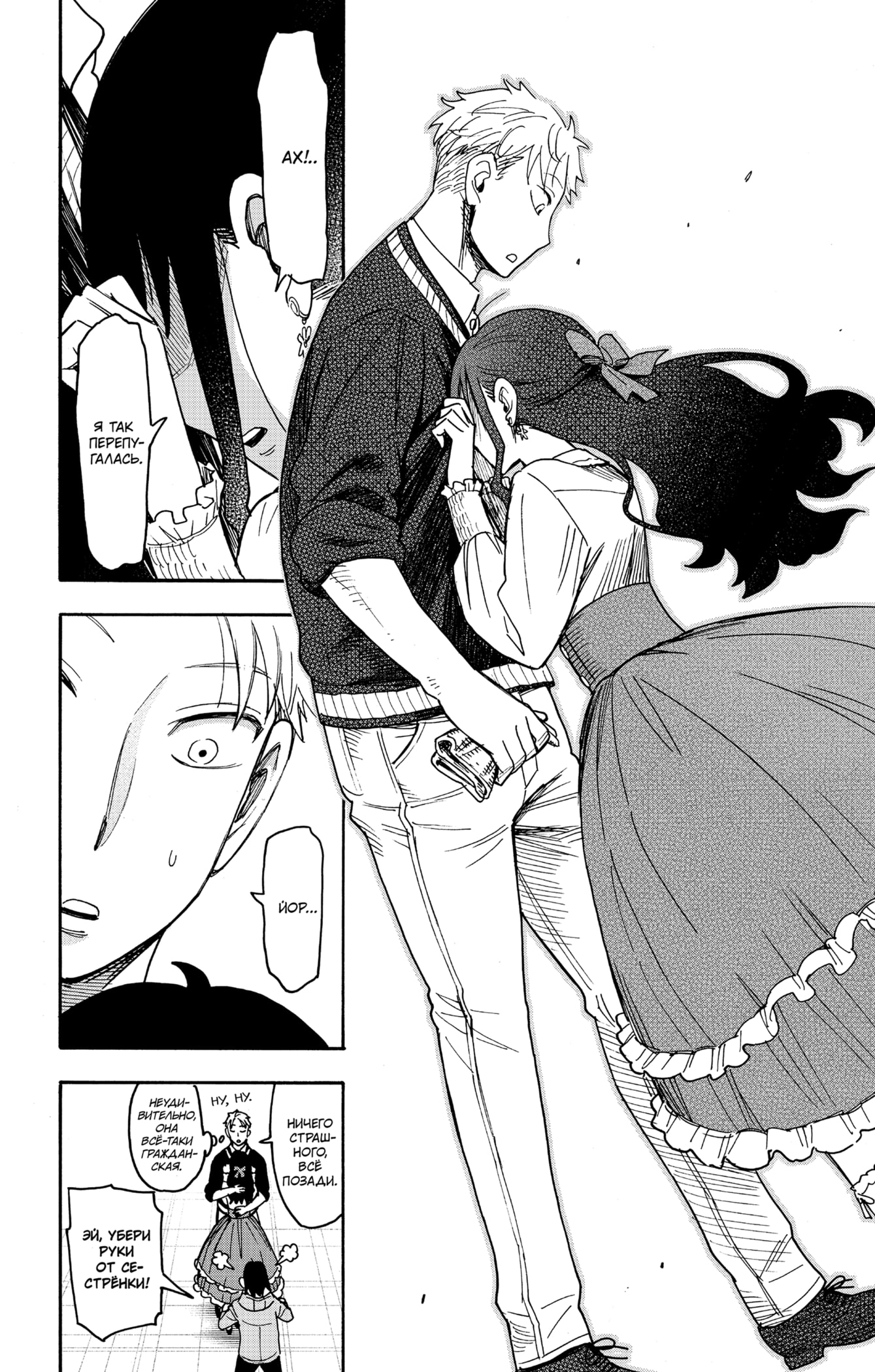 Read Spy X Family (Семья шпиона) Manga Online