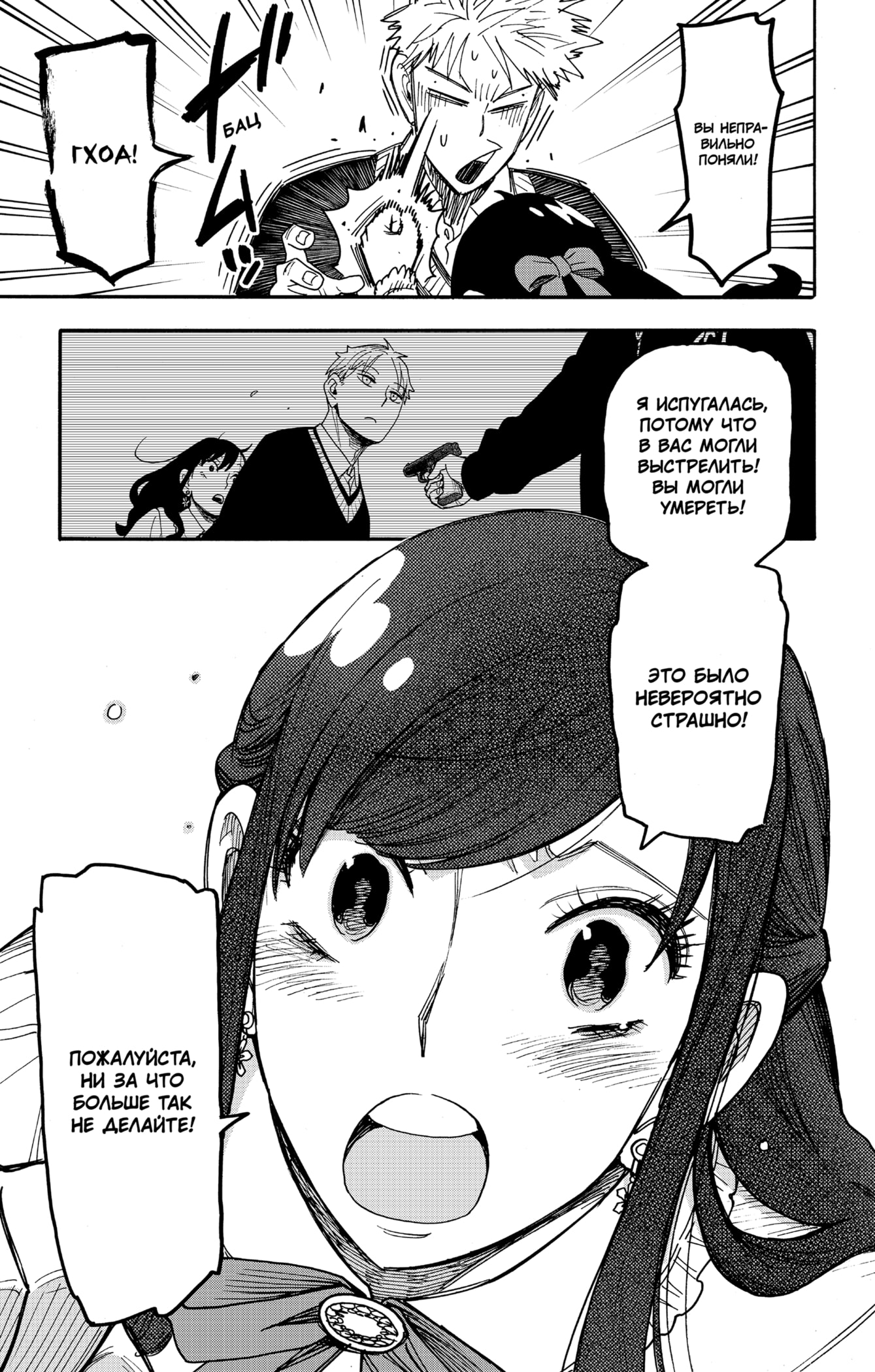 Read Spy X Family (Семья шпиона) Manga Online