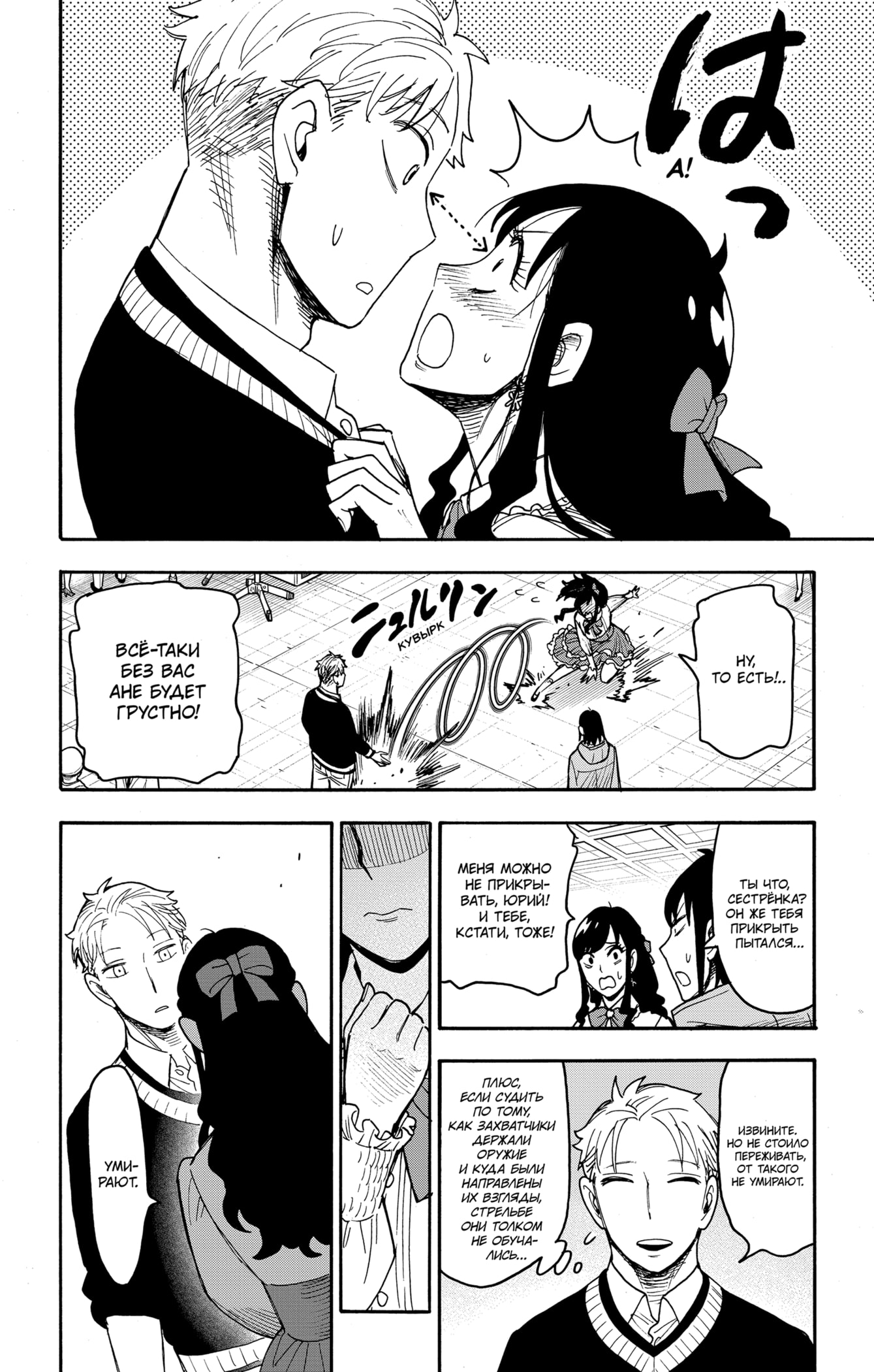 Read Spy X Family (Семья шпиона) Manga Online