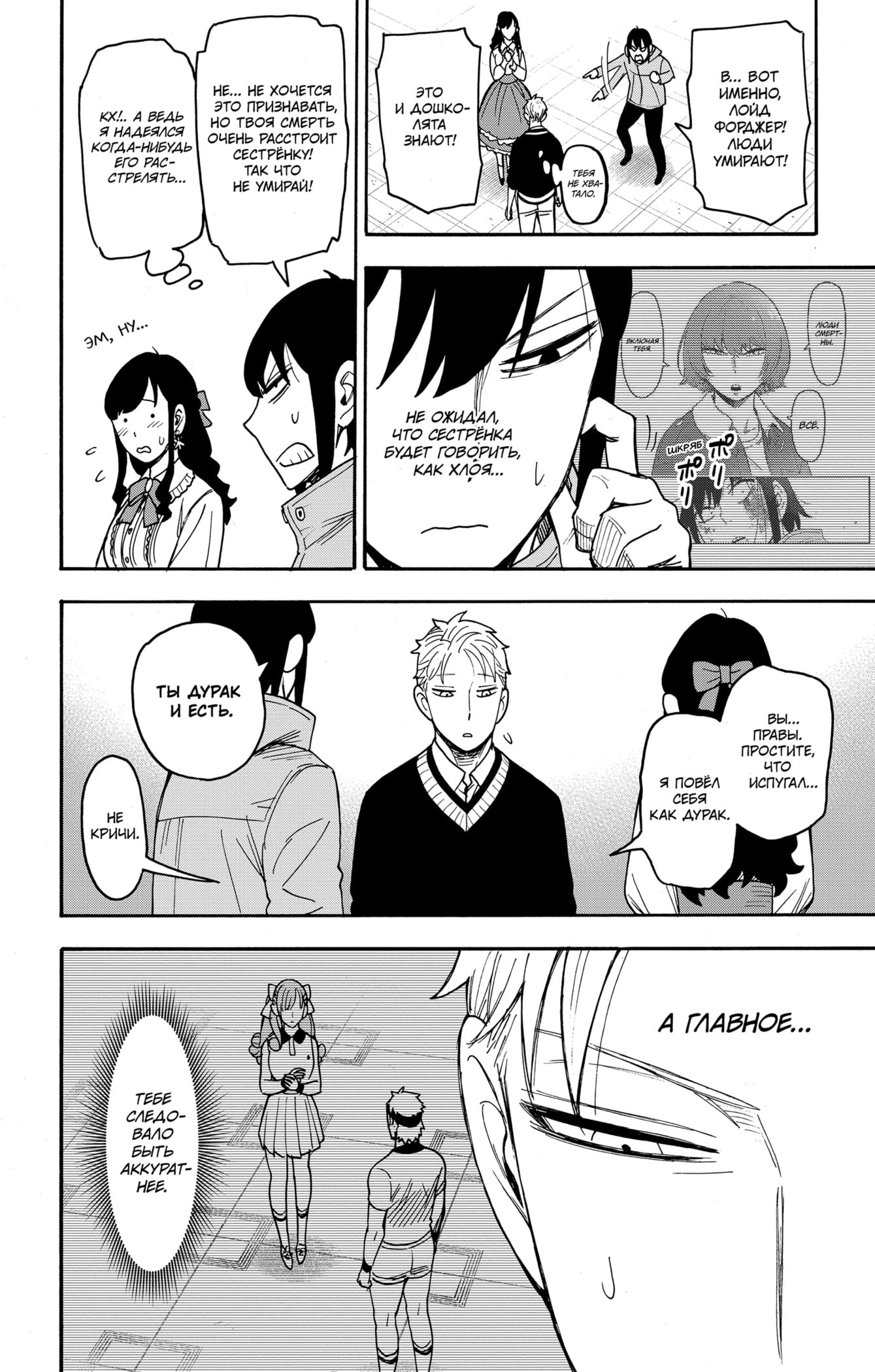 Read Spy X Family (Семья шпиона) Manga Online