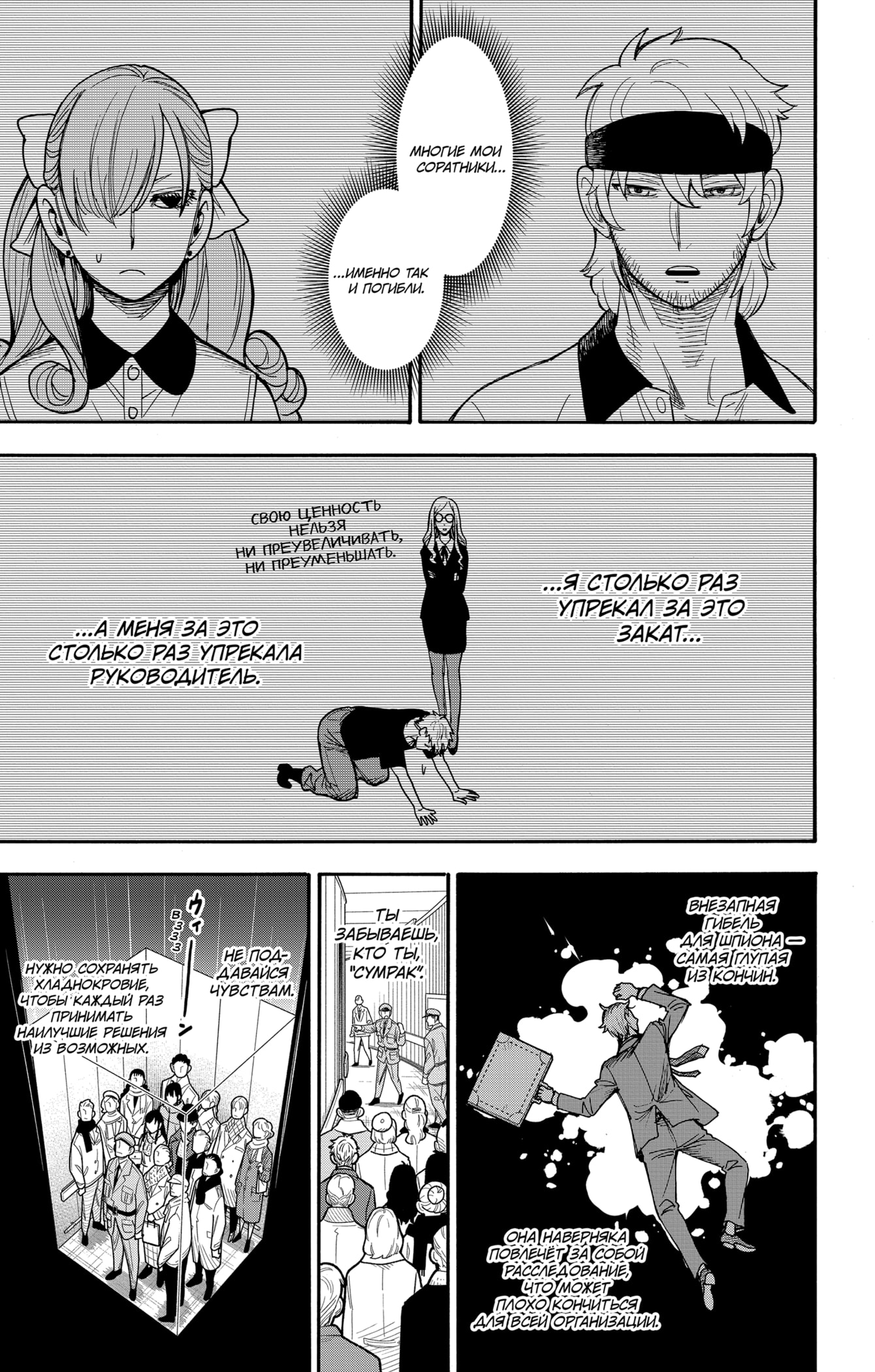 Read Spy X Family (Семья шпиона) Manga Online