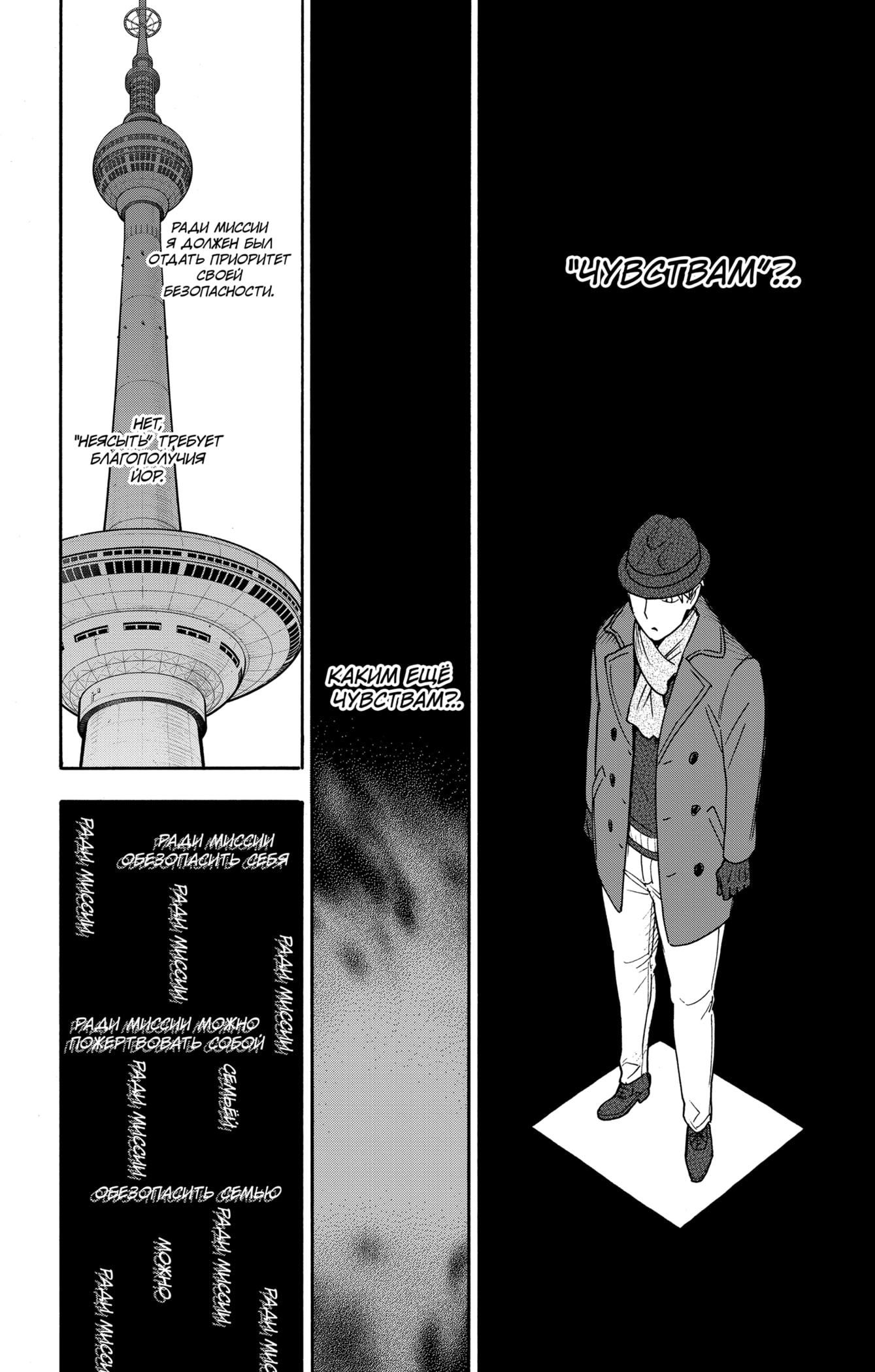 Read Spy X Family (Семья шпиона) Manga Online