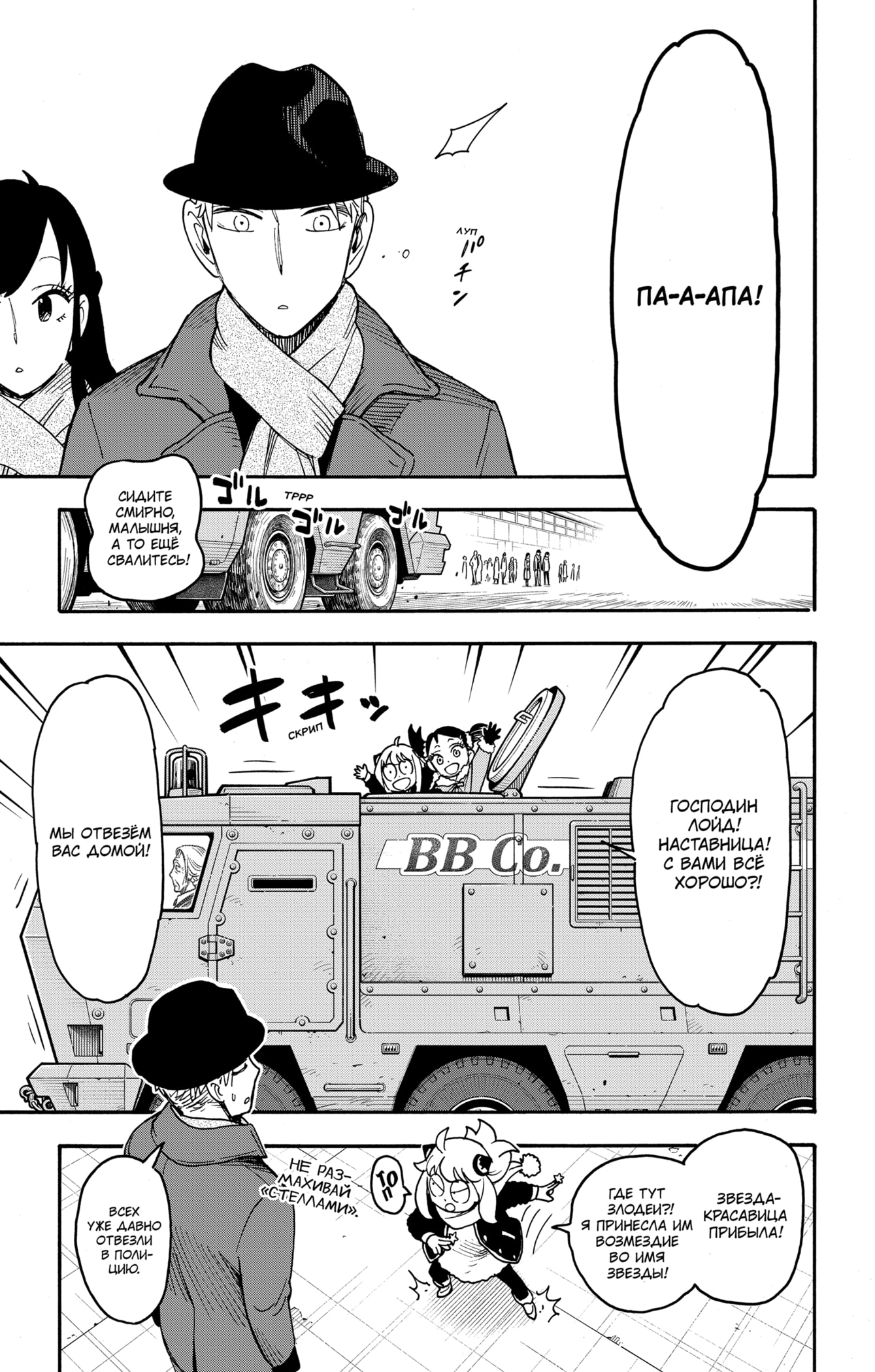 Read Spy X Family (Семья шпиона) Manga Online