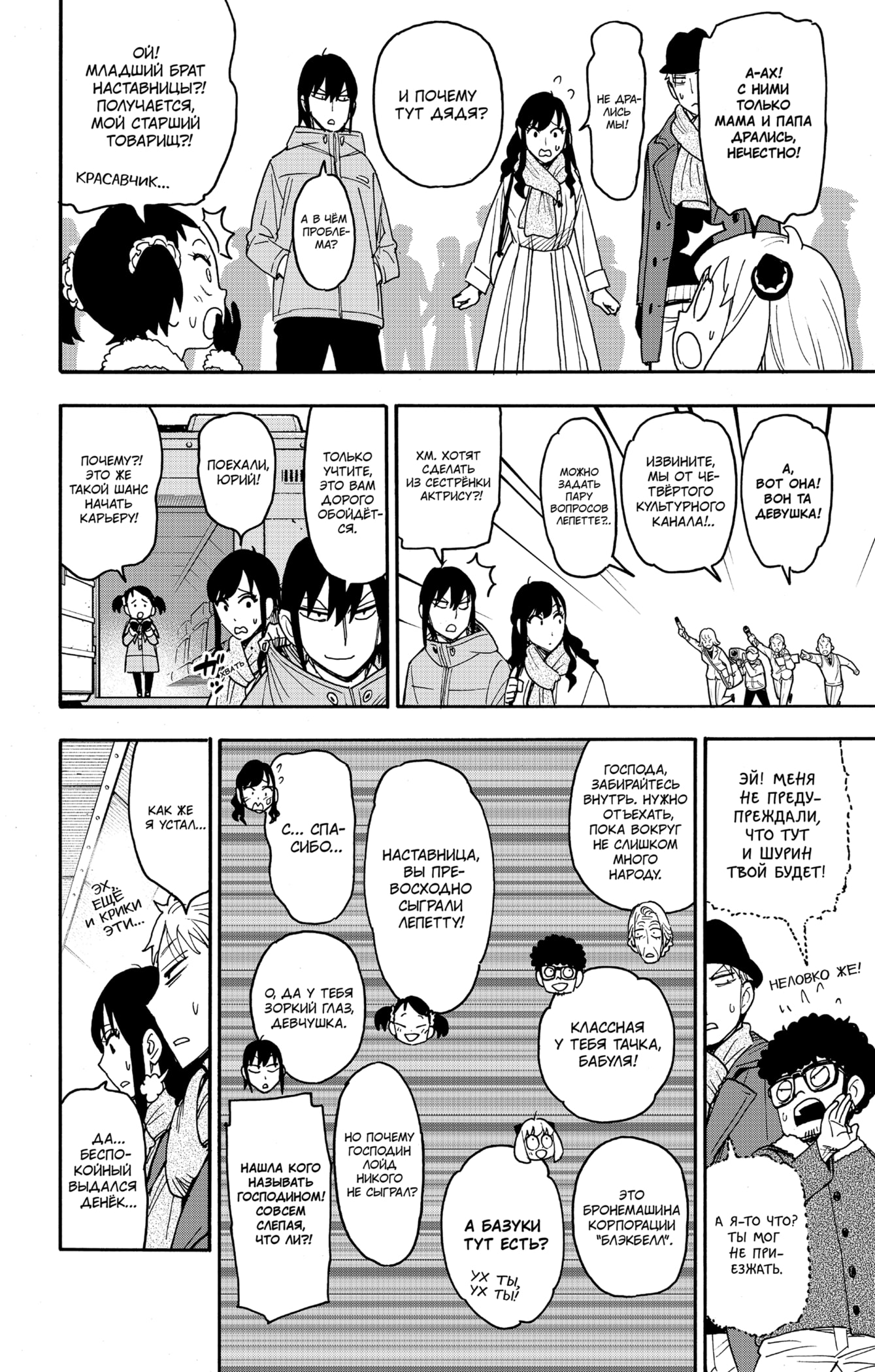 Read Spy X Family (Семья шпиона) Manga Online