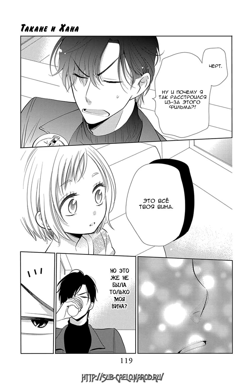 Read Takane to Hana (Таканэ и Хана) Manga Online