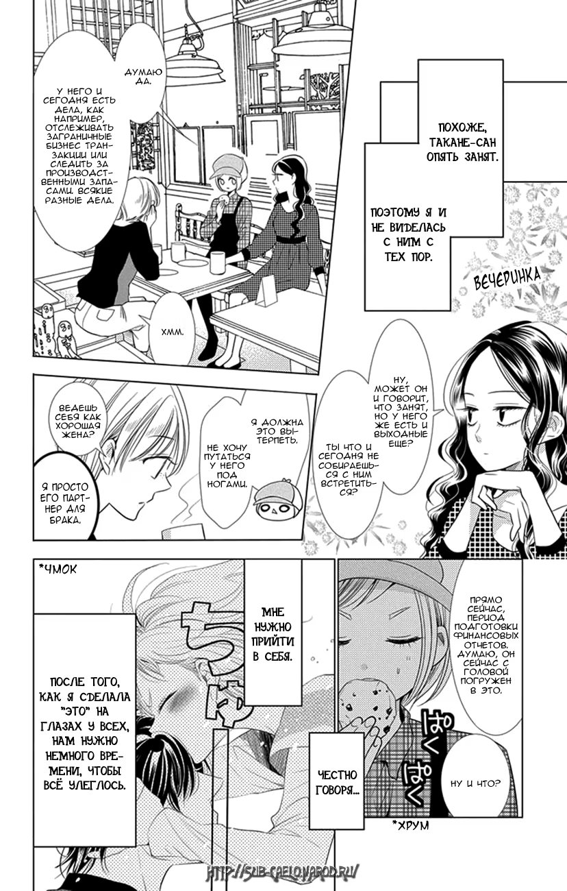 Read Takane to Hana (Таканэ и Хана) Manga Online