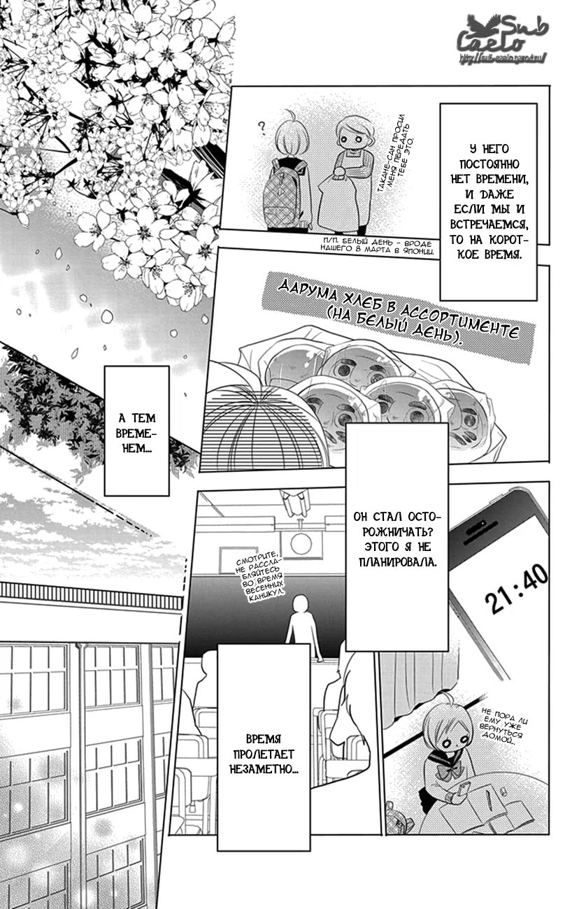 Read Takane to Hana (Таканэ и Хана) Manga Online