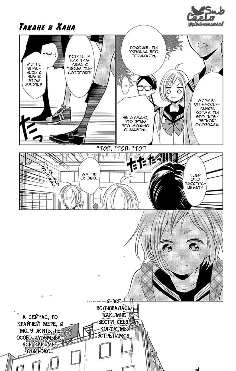 Read Takane to Hana (Таканэ и Хана) Manga Online