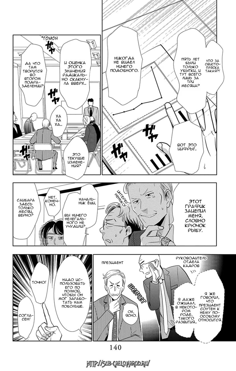 Read Takane to Hana (Таканэ и Хана) Manga Online