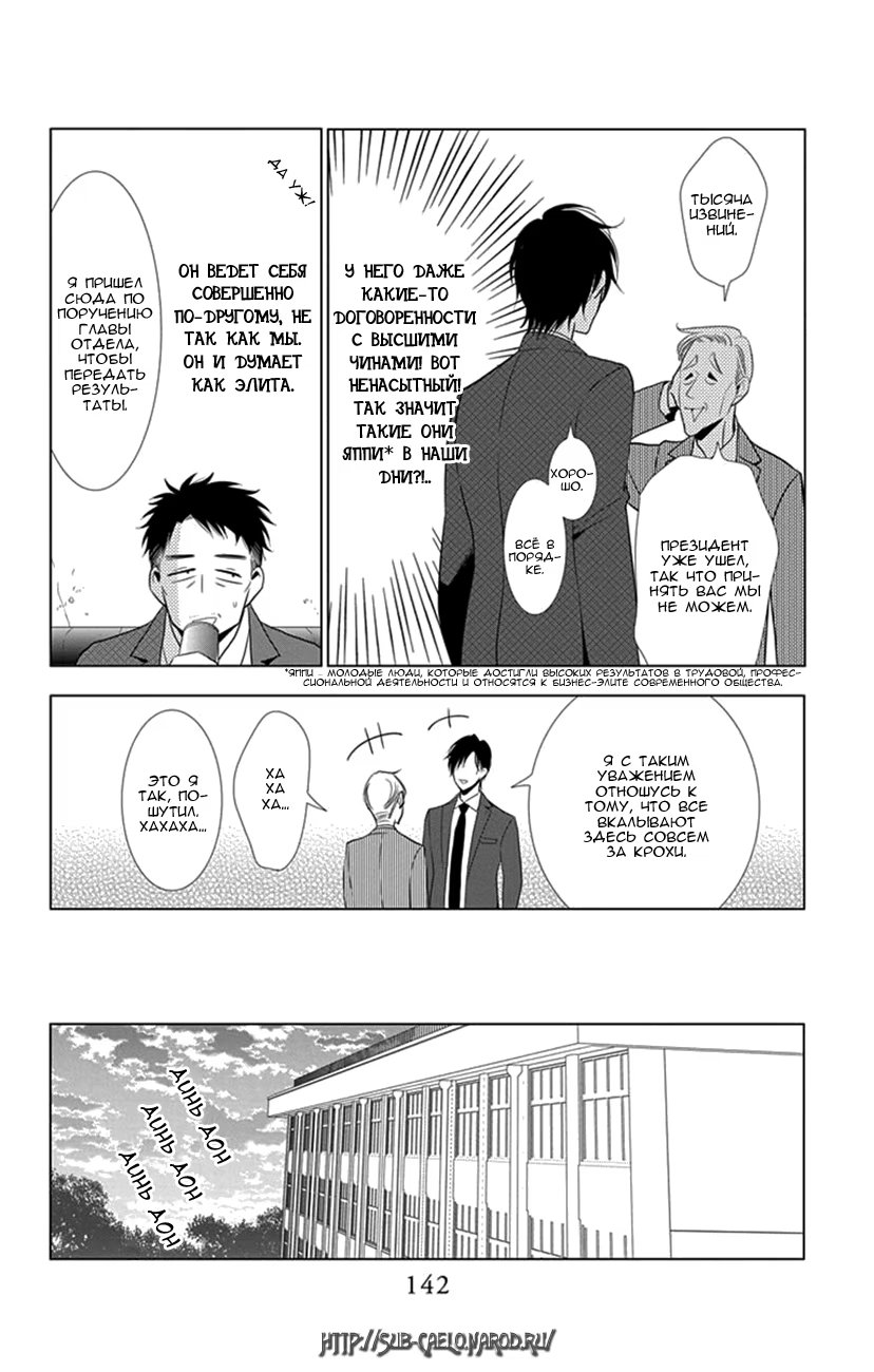 Read Takane to Hana (Таканэ и Хана) Manga Online