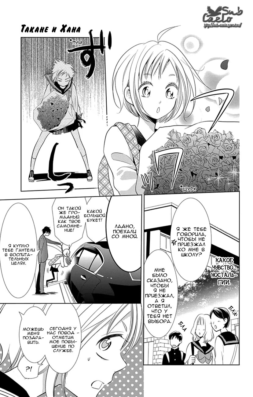 Read Takane to Hana (Таканэ и Хана) Manga Online
