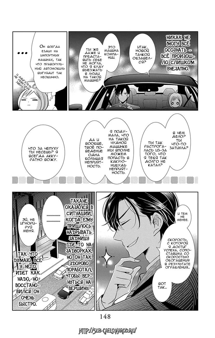 Read Takane to Hana (Таканэ и Хана) Manga Online