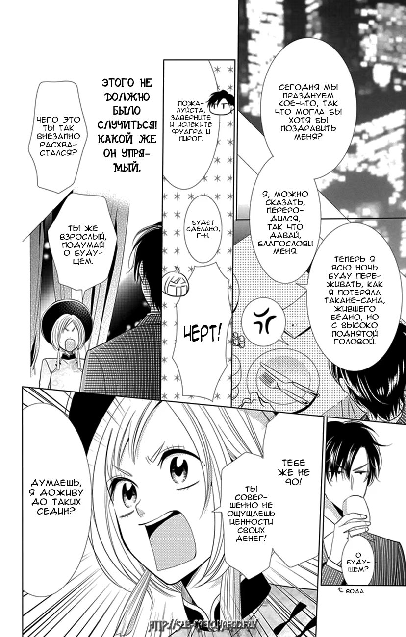 Read Takane to Hana (Таканэ и Хана) Manga Online