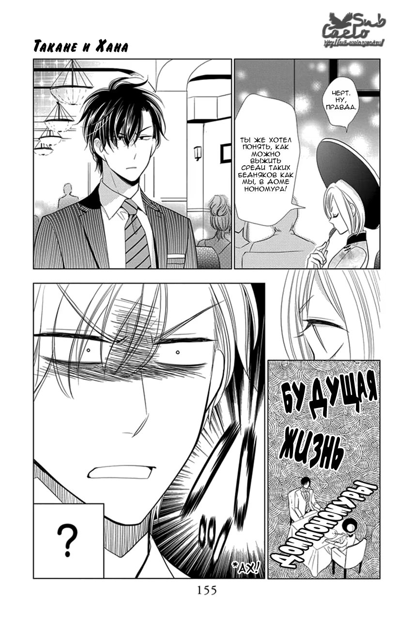 Read Takane to Hana (Таканэ и Хана) Manga Online